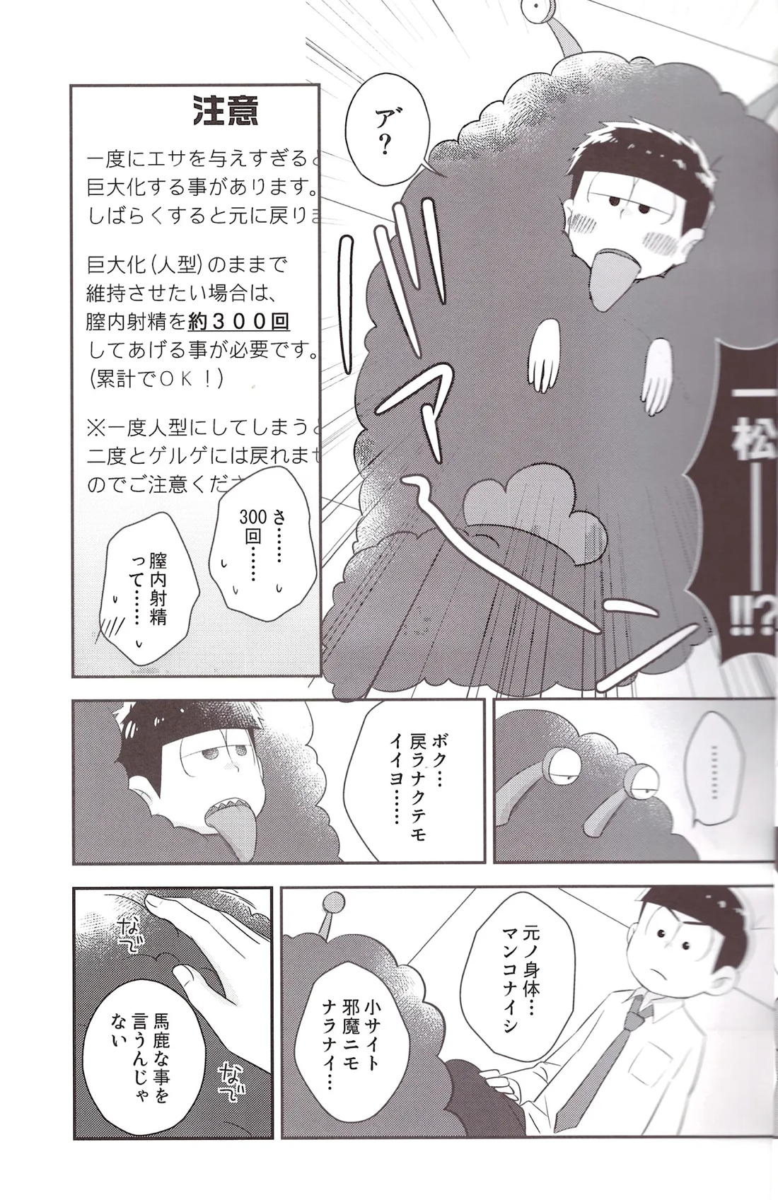 ふたなりオナホゲルゲちゃん 20ページ