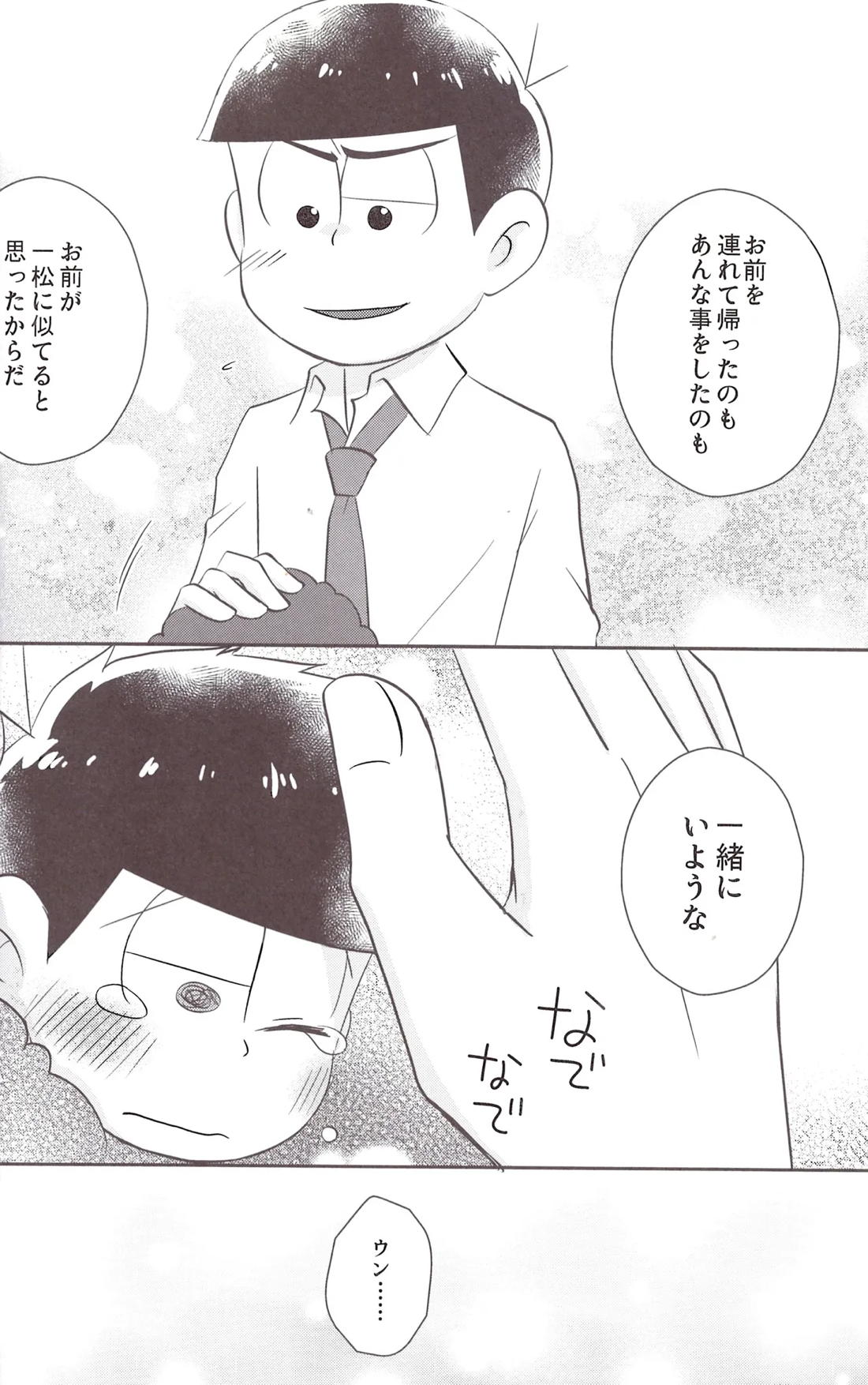 ふたなりオナホゲルゲちゃん 21ページ