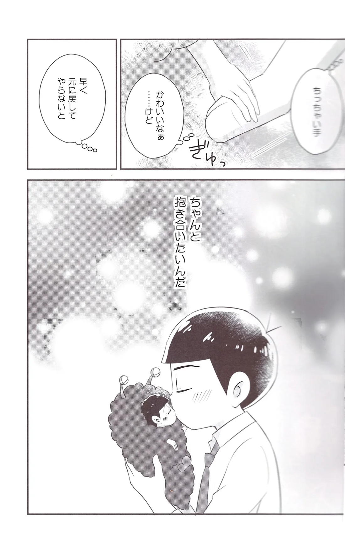 ふたなりオナホゲルゲちゃん 22ページ