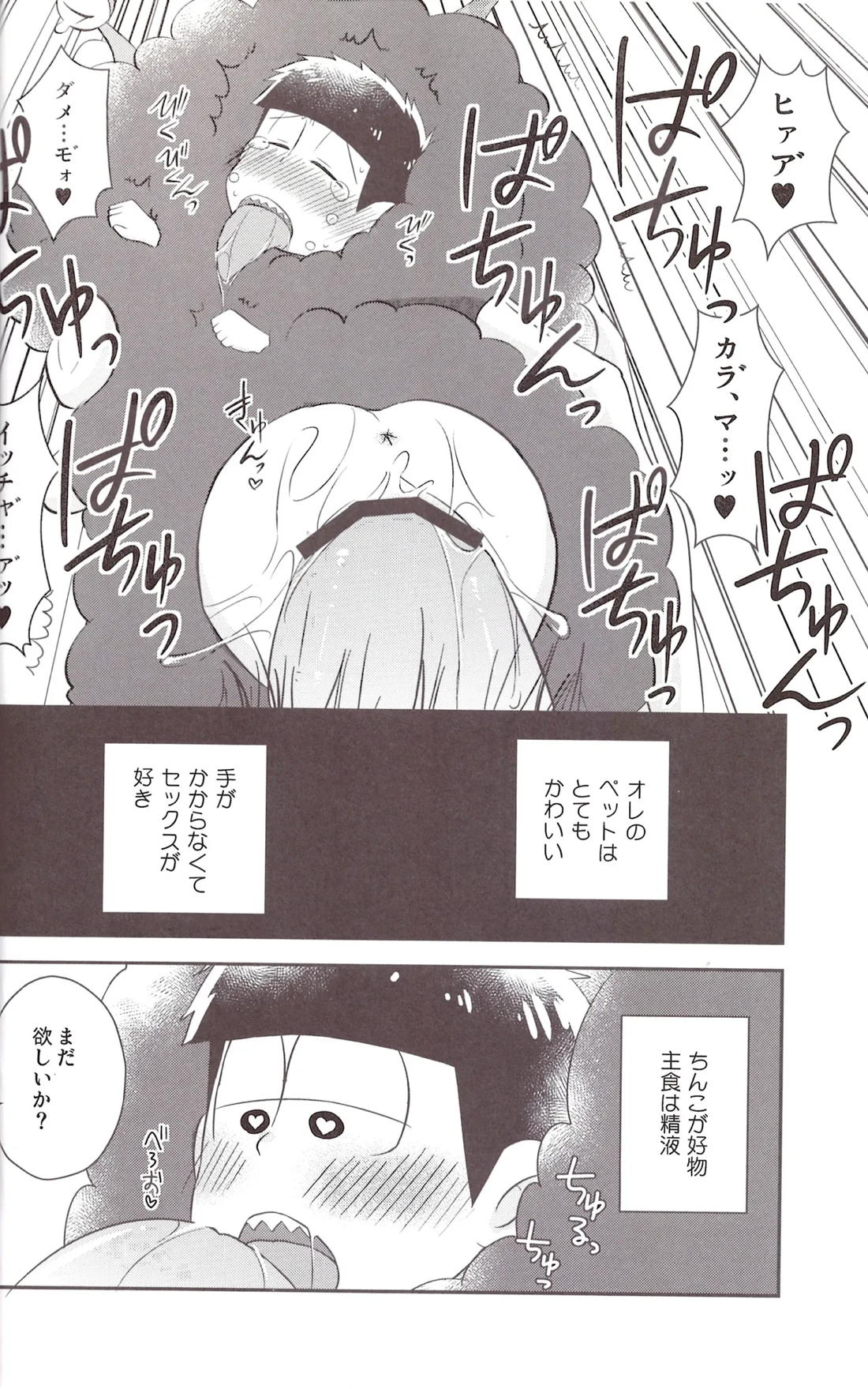 ふたなりオナホゲルゲちゃん 23ページ