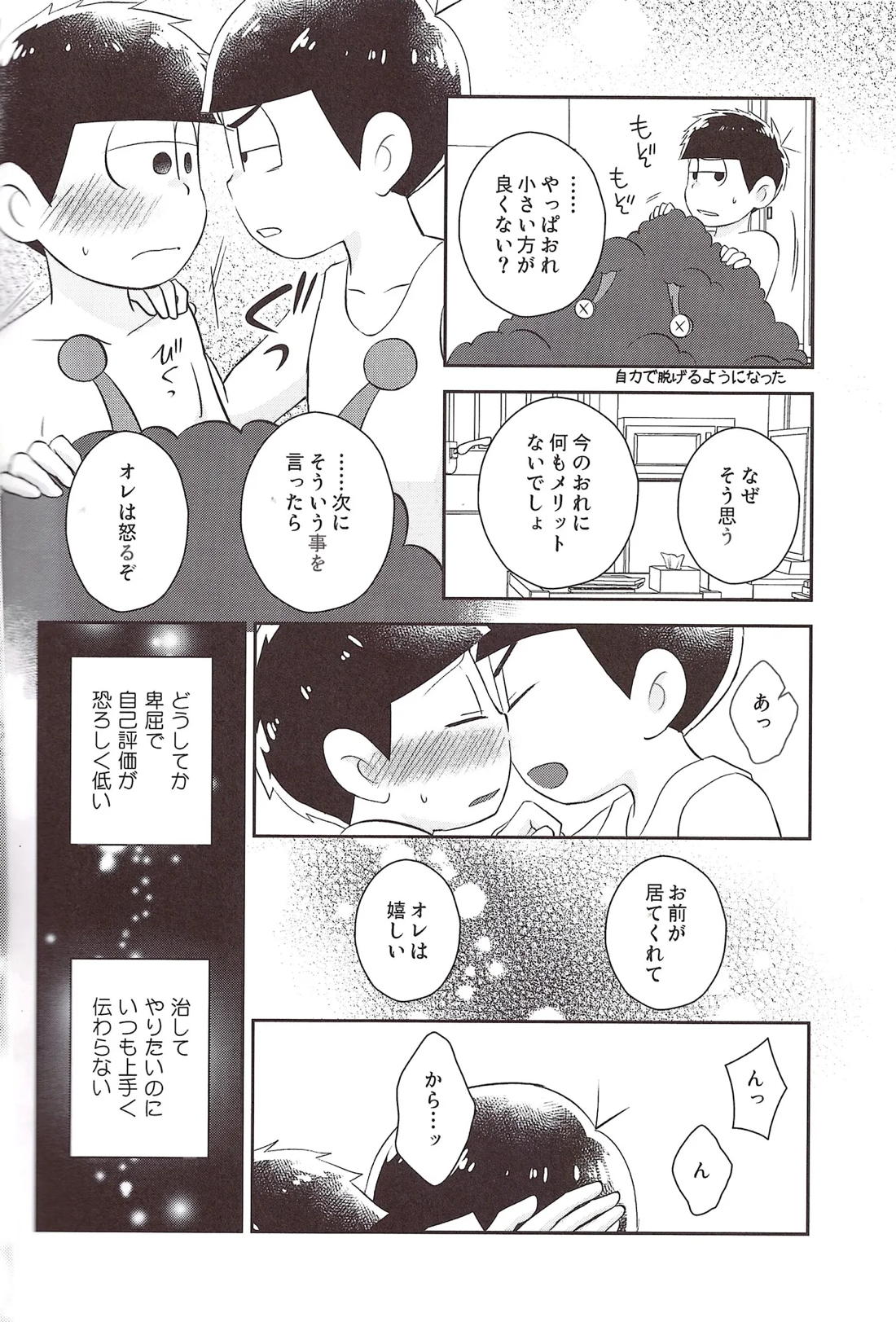 ふたなりオナホゲルゲちゃん 27ページ