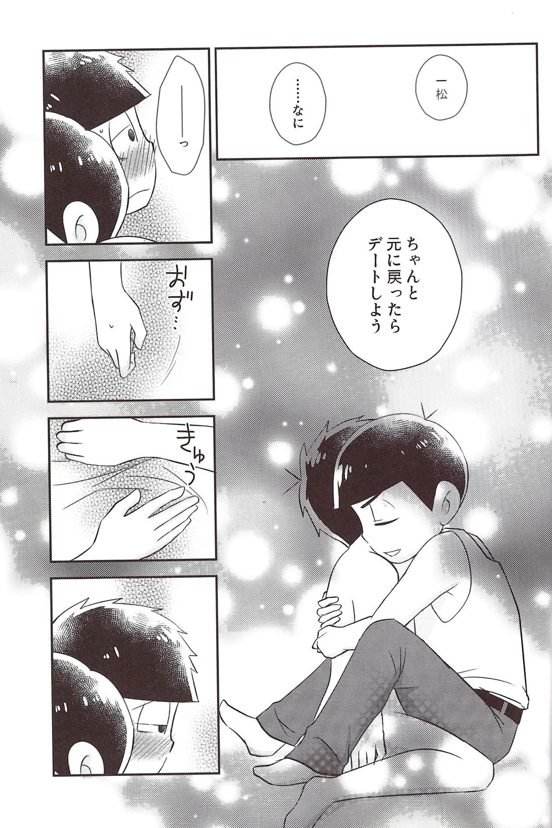 ふたなりオナホゲルゲちゃん 28ページ