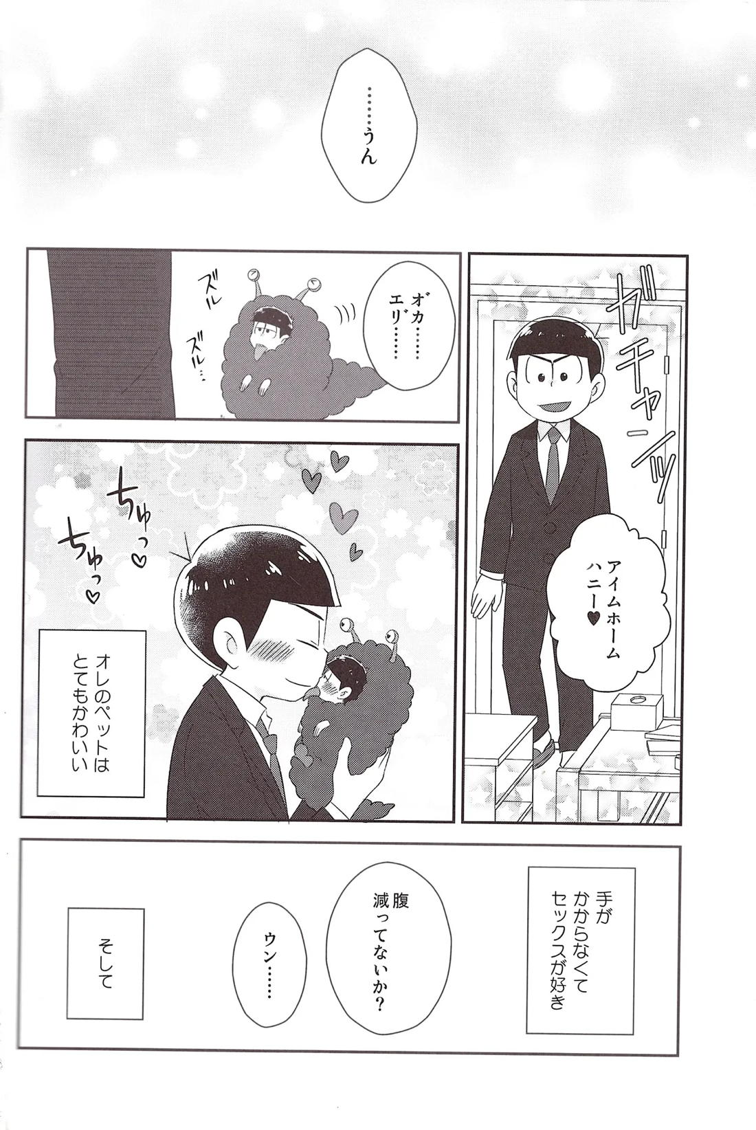 ふたなりオナホゲルゲちゃん 29ページ