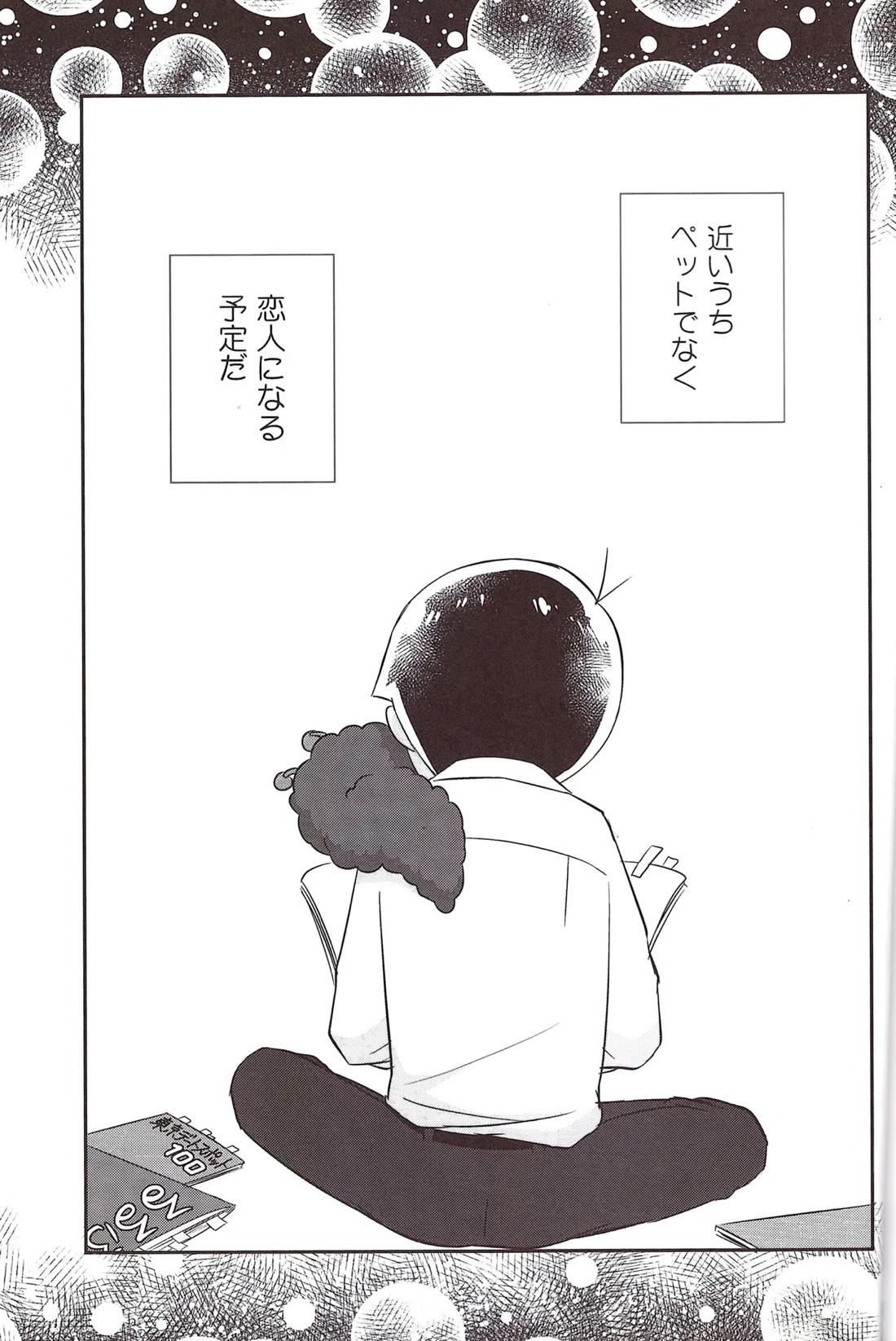 ふたなりオナホゲルゲちゃん 30ページ