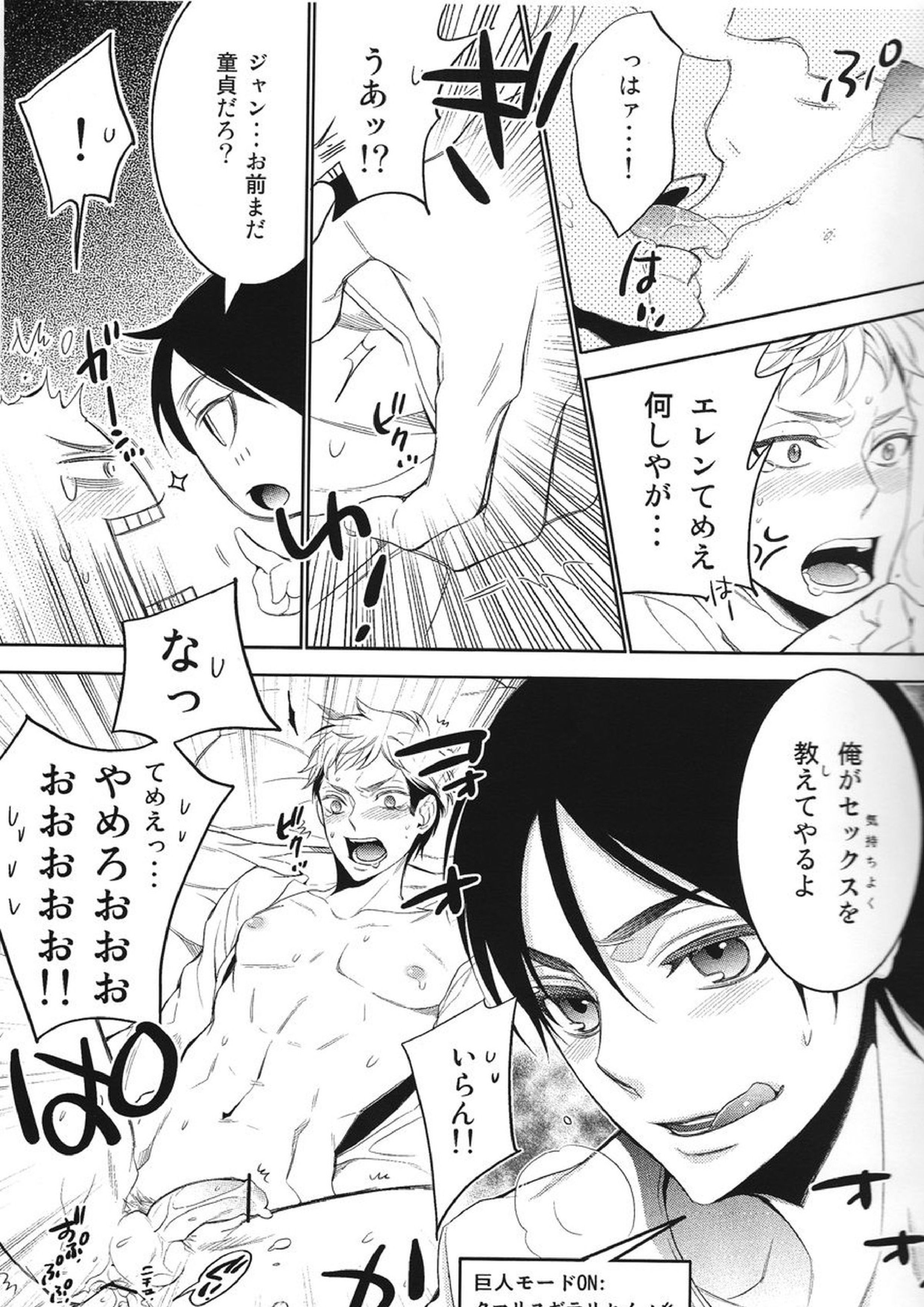 エレン攻め エレリ＊エレジャン 毒本 9ページ