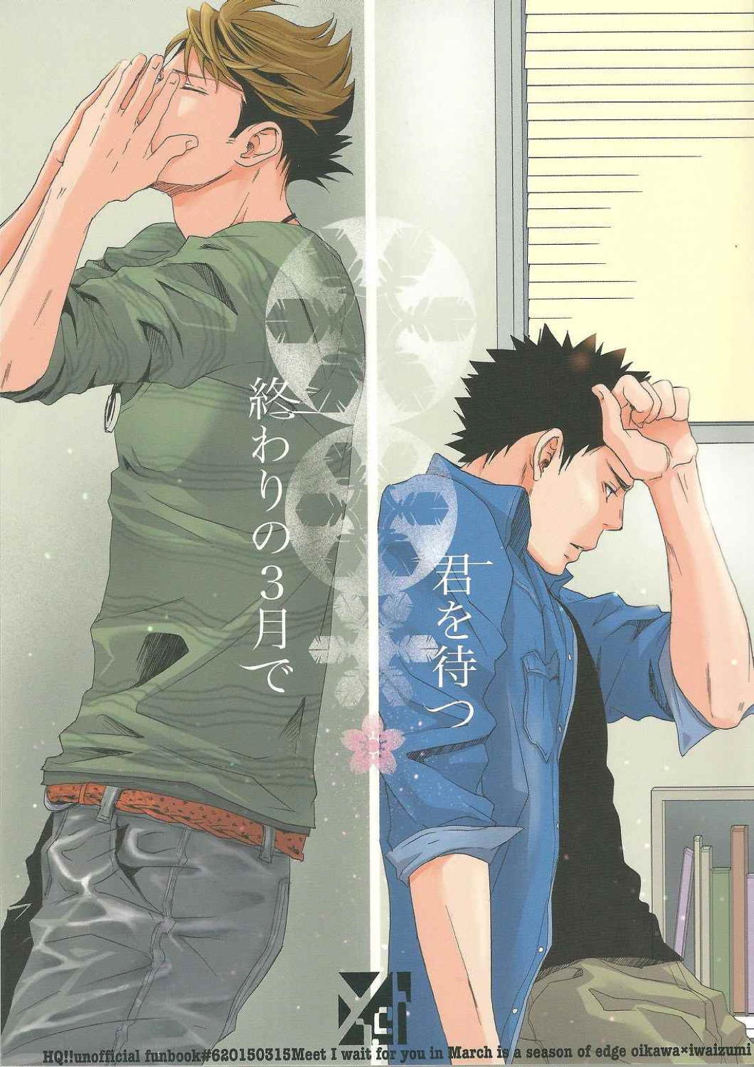 終わりの３月で君を待つ 1ページ