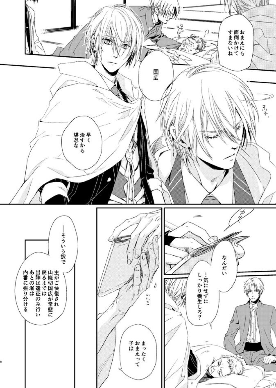 sugar gesture 7ページ