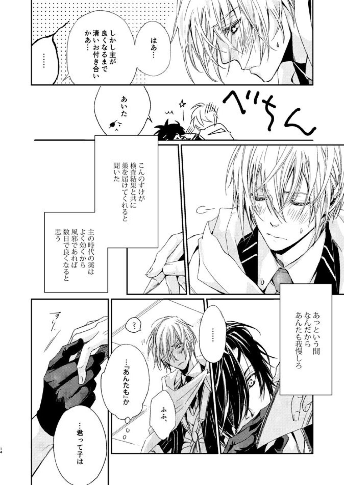 sugar gesture 13ページ