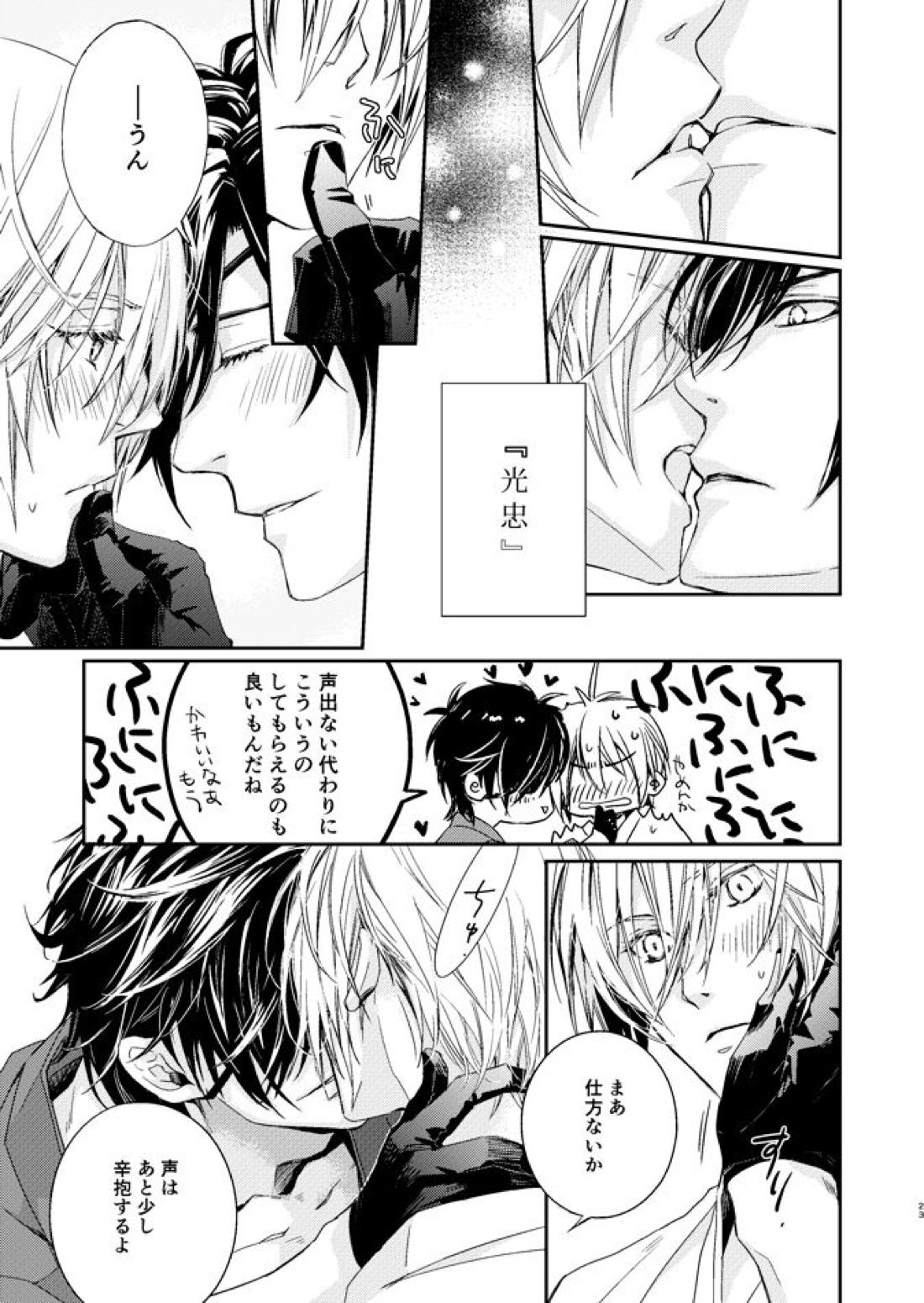 sugar gesture 22ページ