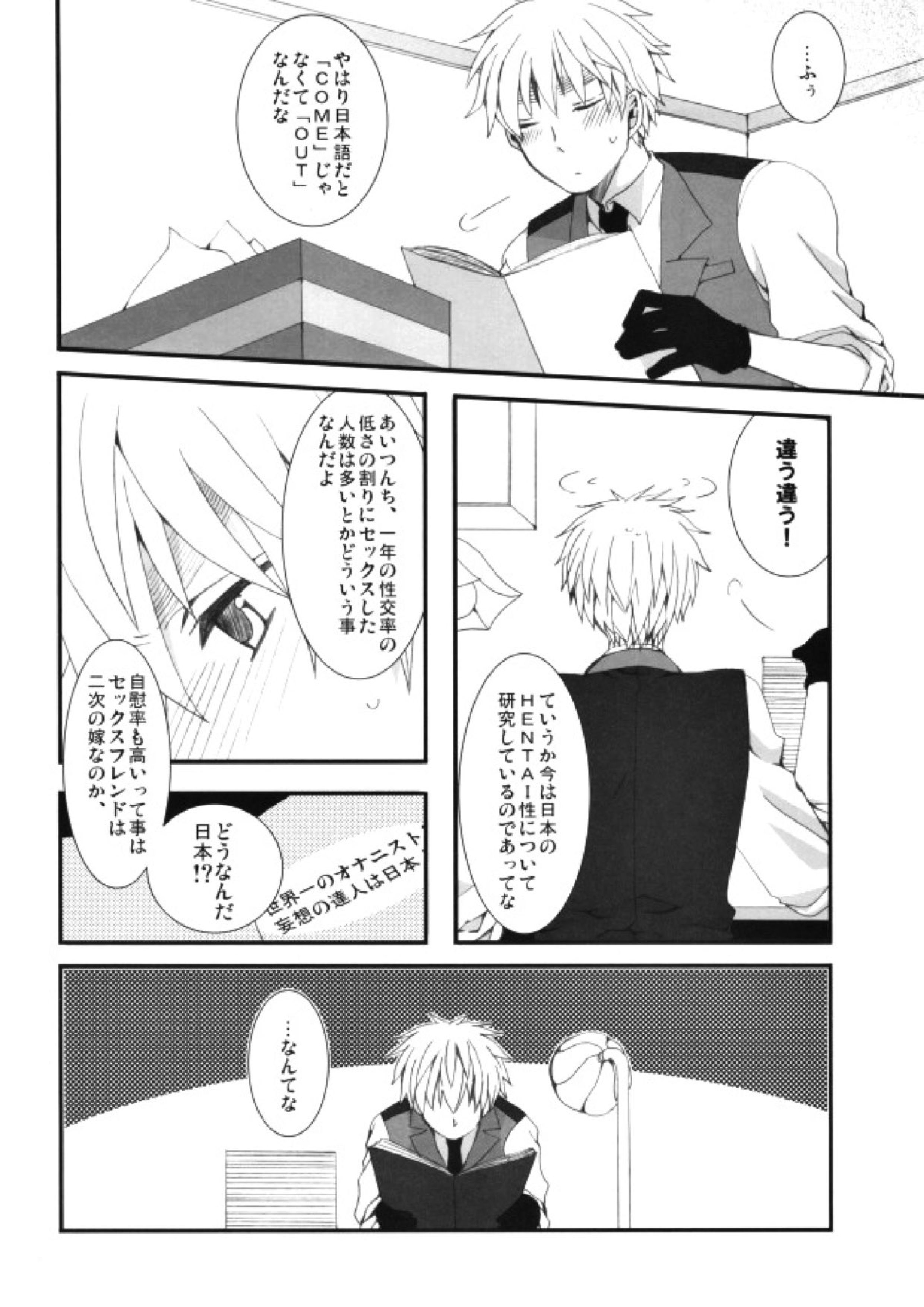 妄想大陸 5ページ