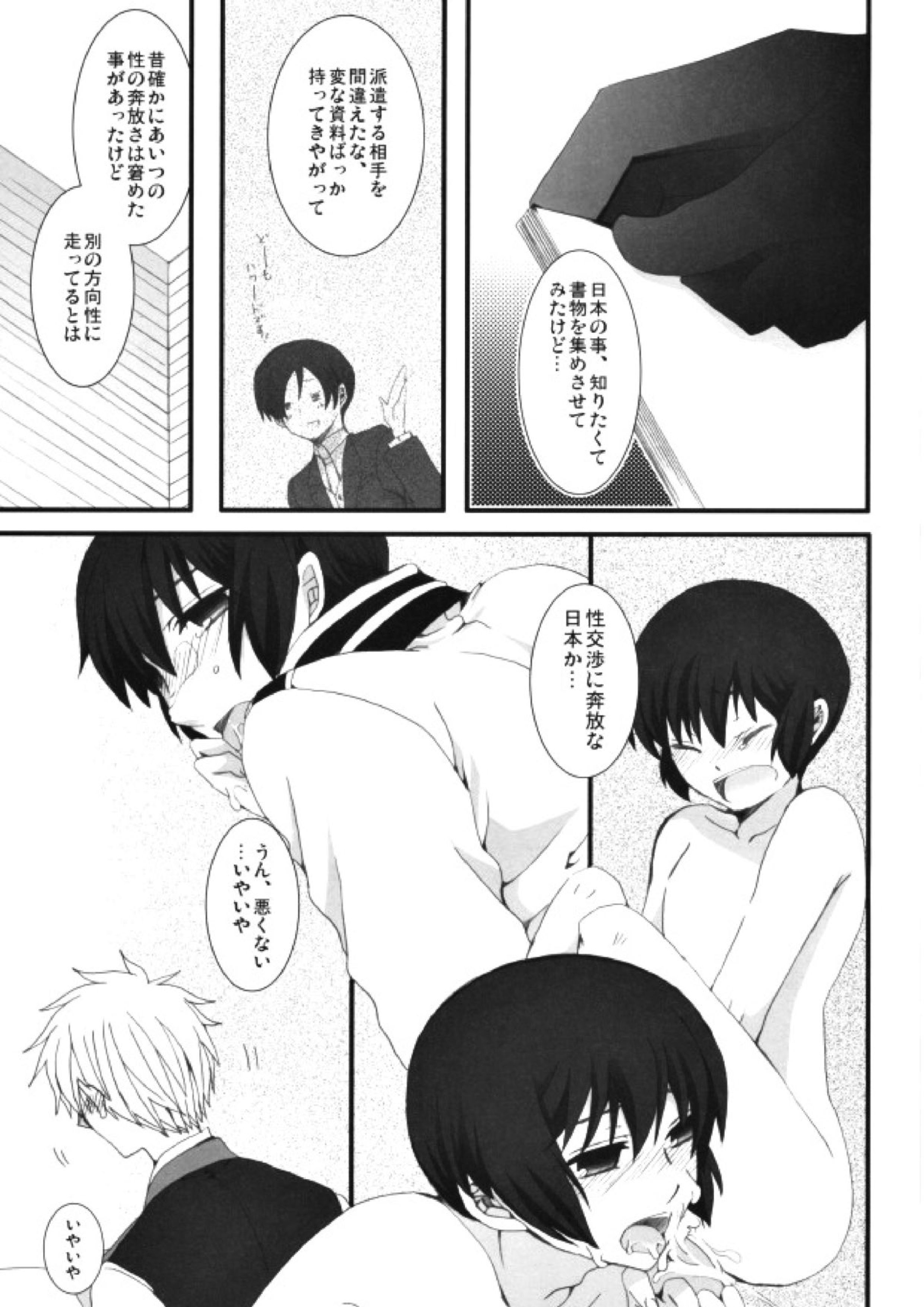 妄想大陸 6ページ