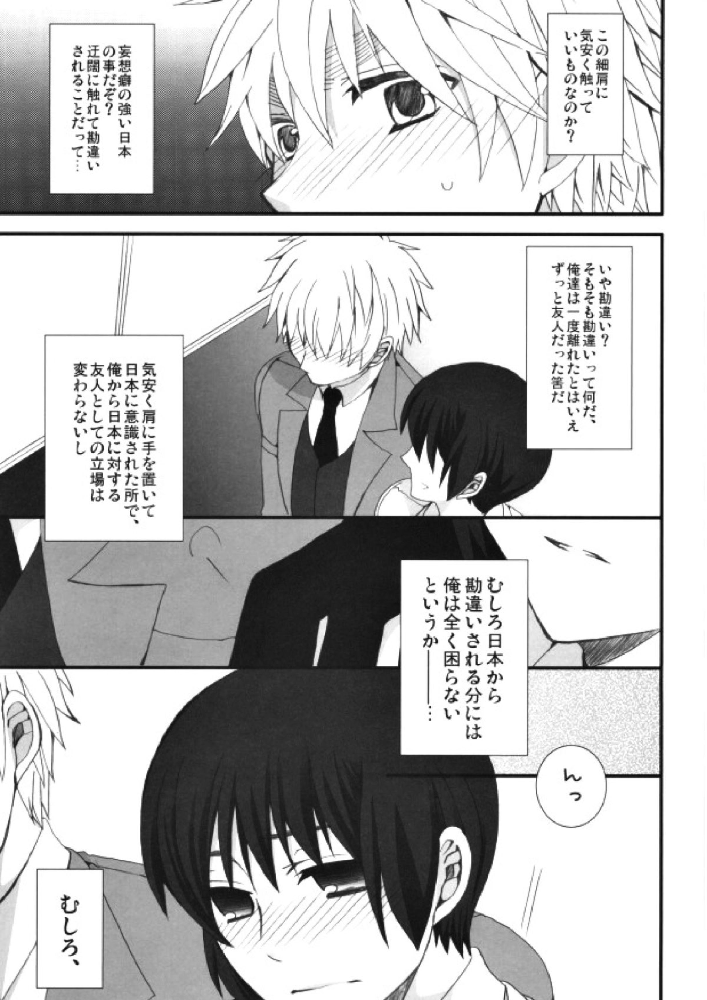 妄想大陸 8ページ