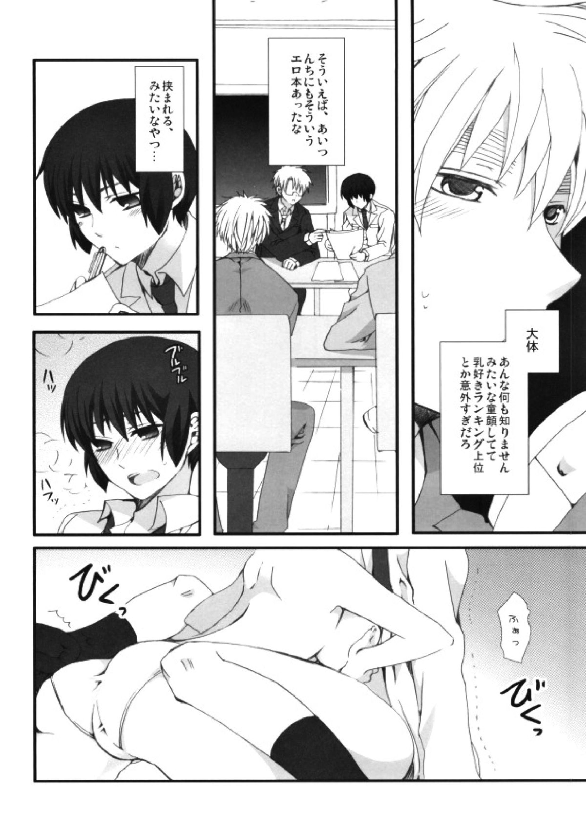 妄想大陸 11ページ
