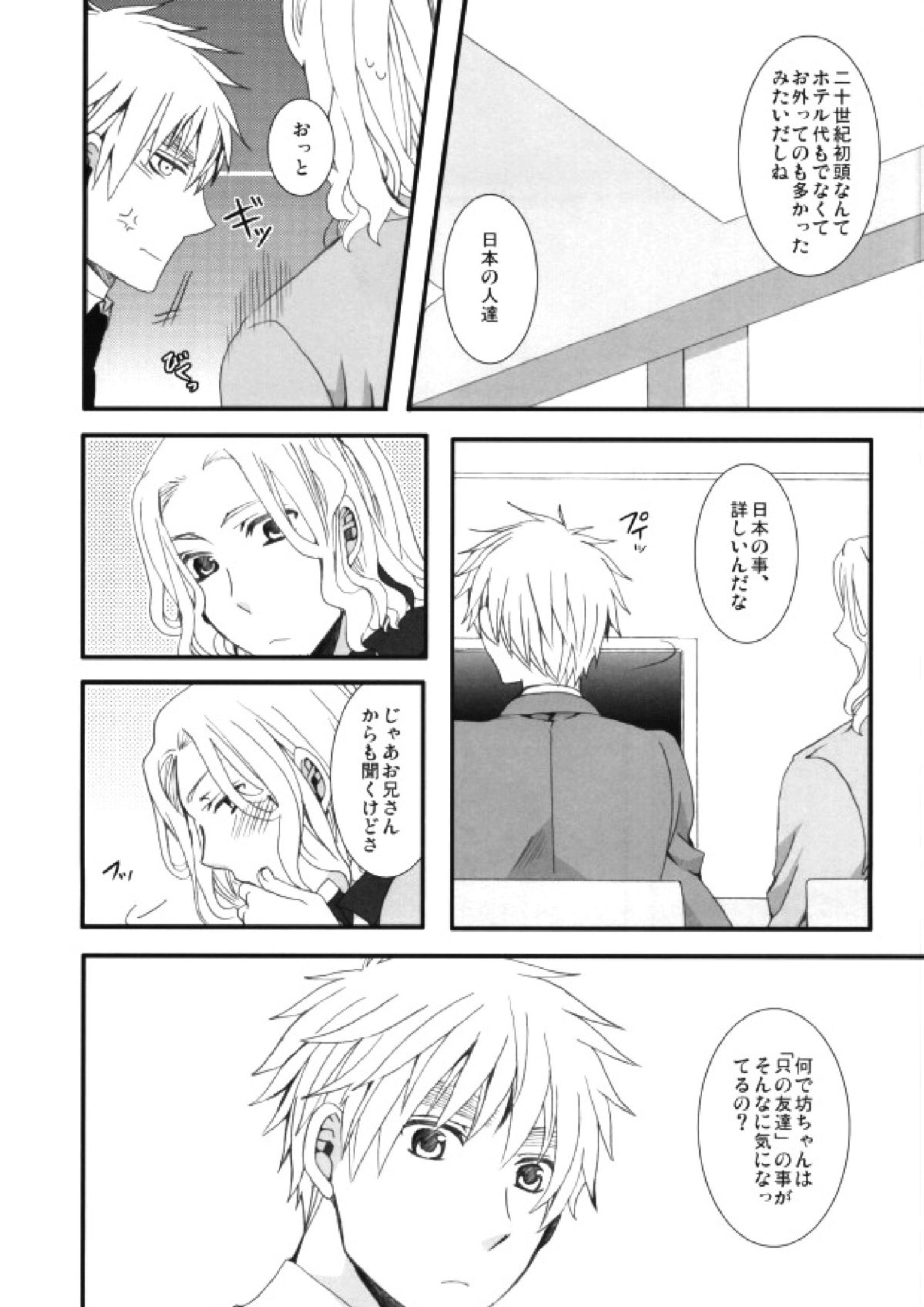 妄想大陸 18ページ