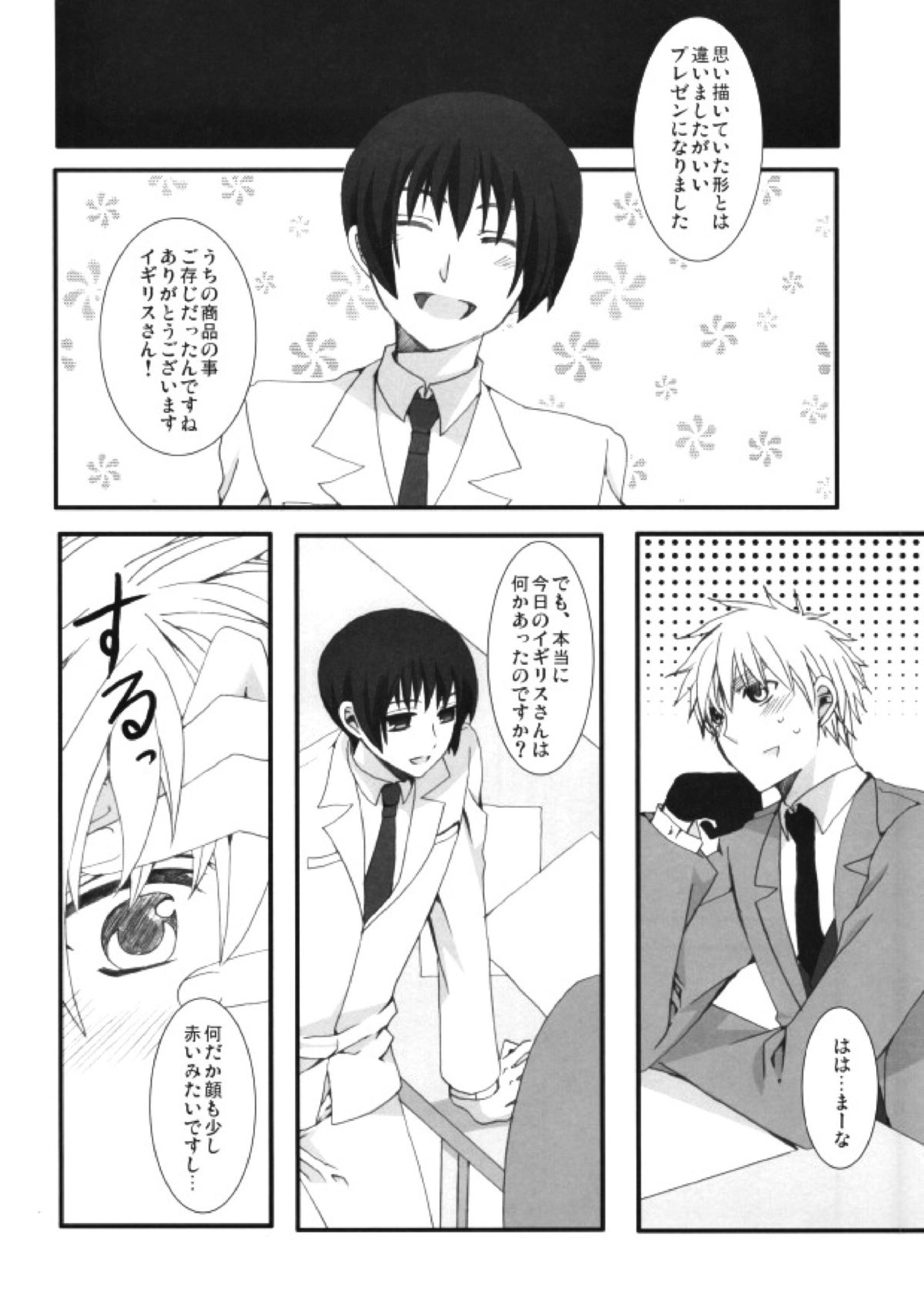 妄想大陸 19ページ