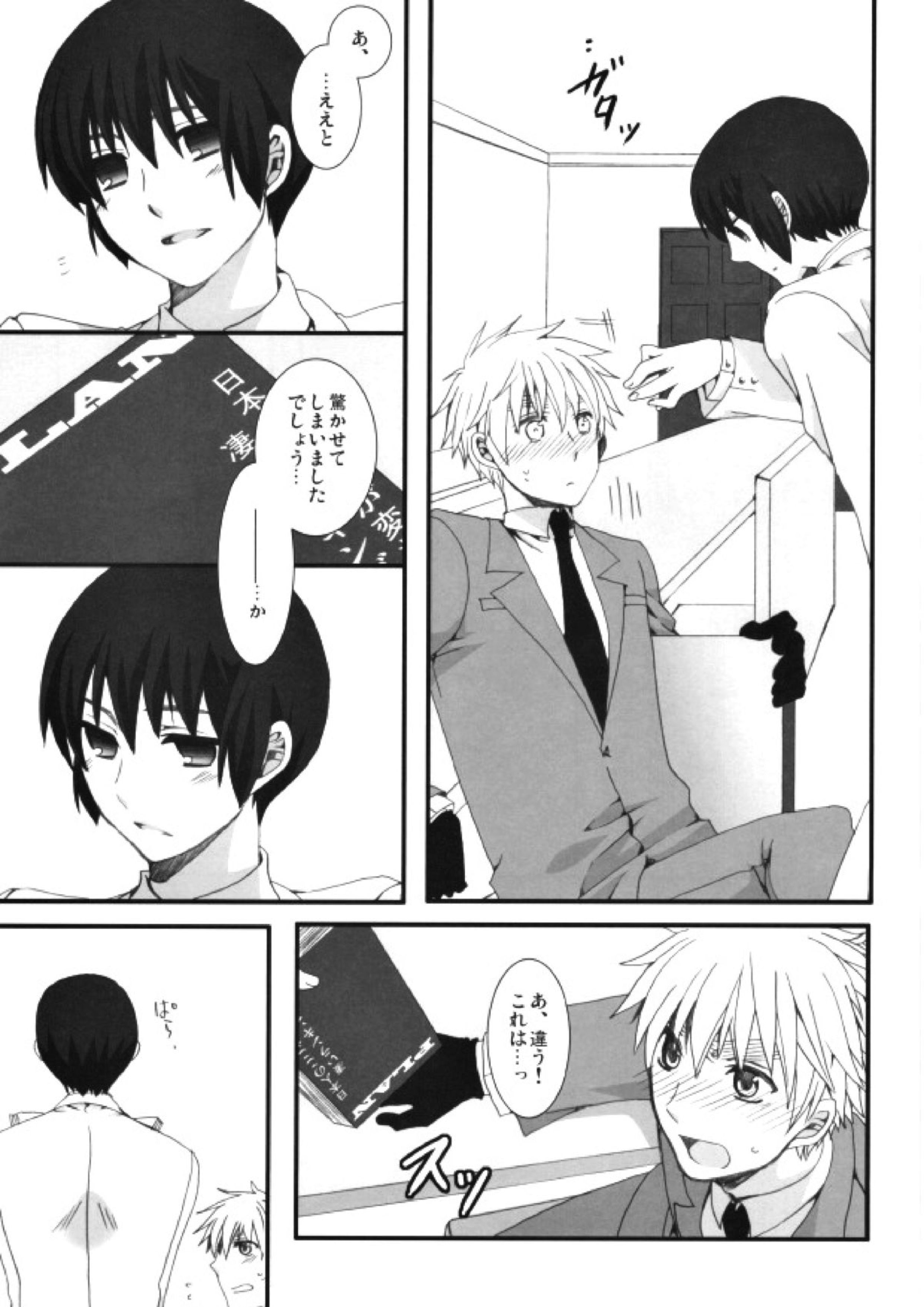 妄想大陸 20ページ