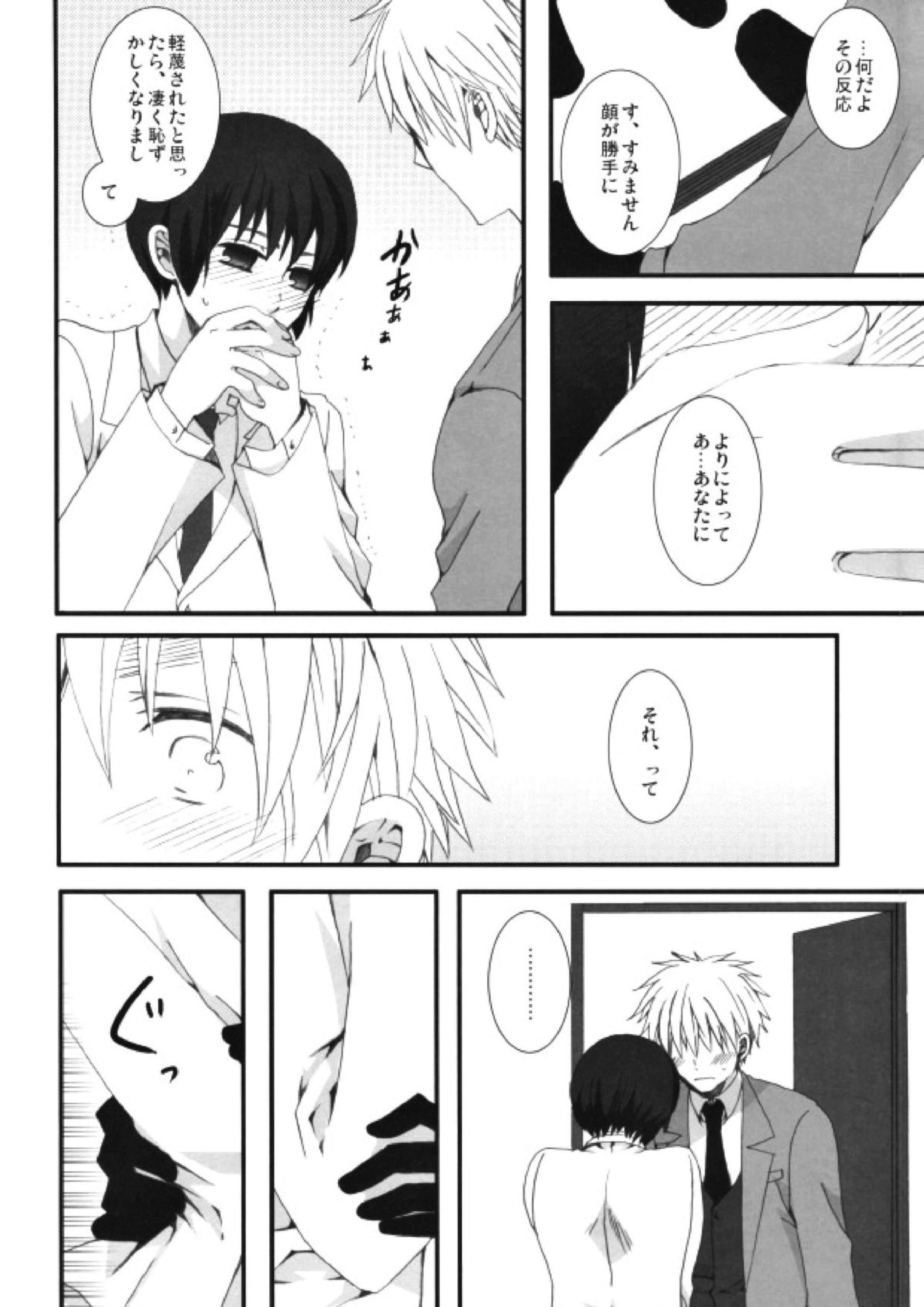 妄想大陸 25ページ