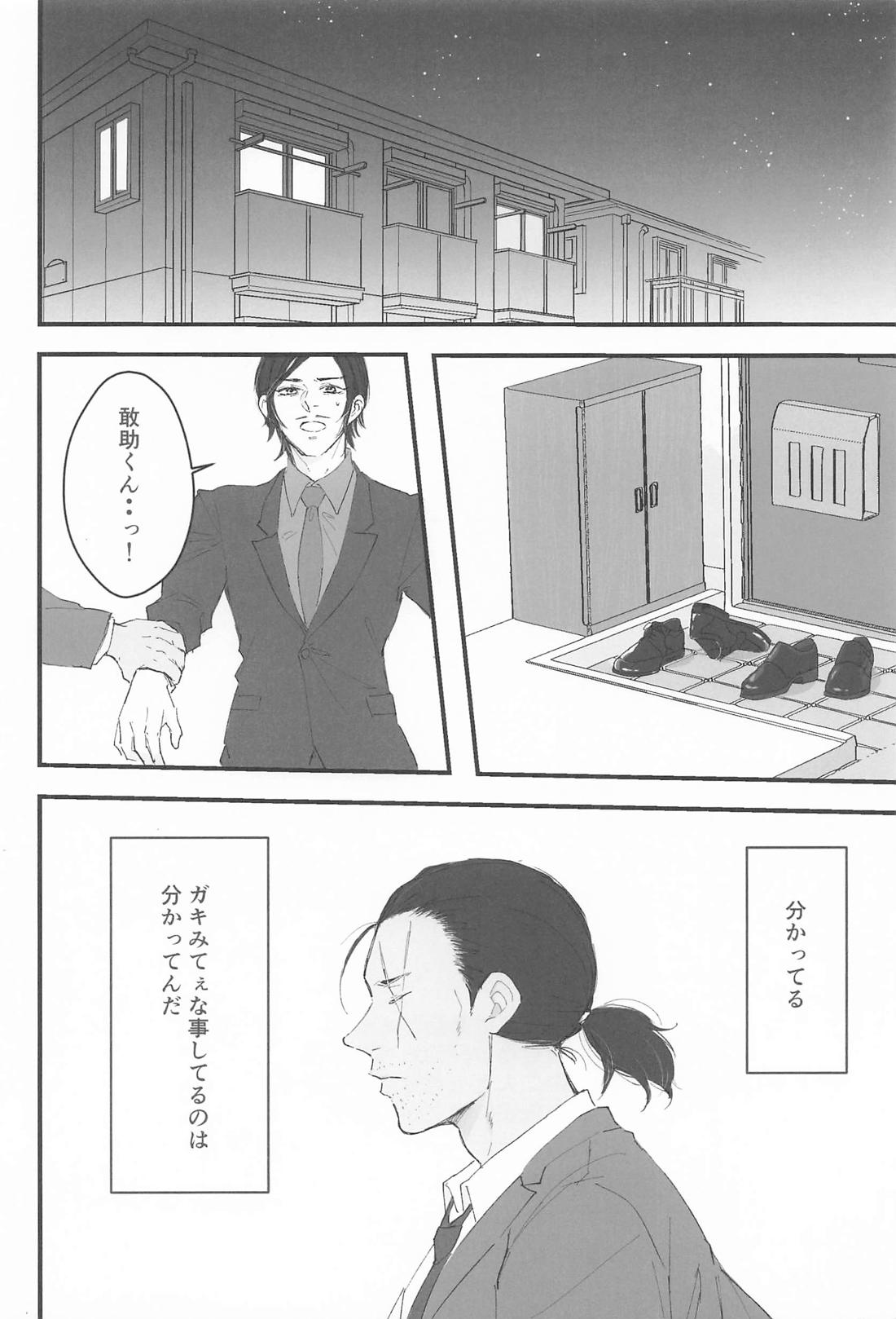 結局相思相愛 3ページ