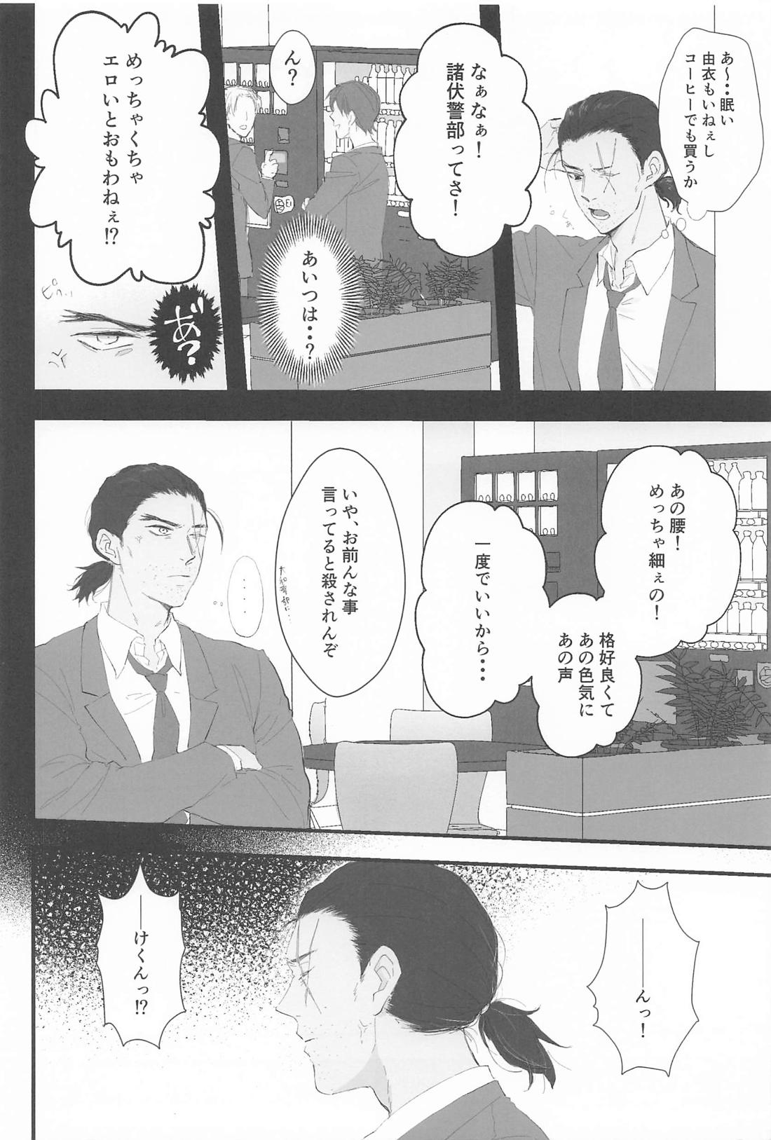 結局相思相愛 5ページ