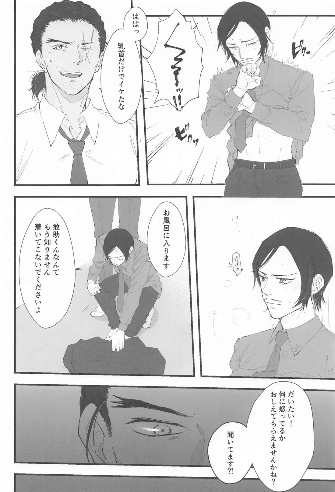 結局相思相愛 9ページ