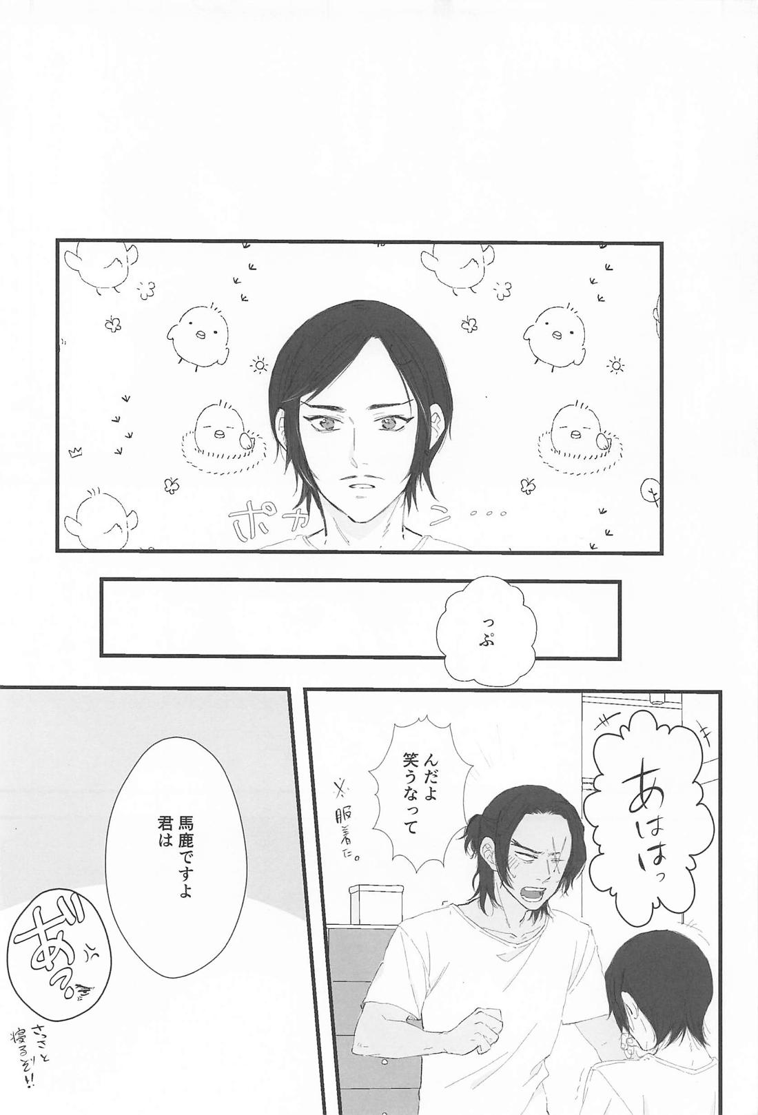 結局相思相愛 18ページ