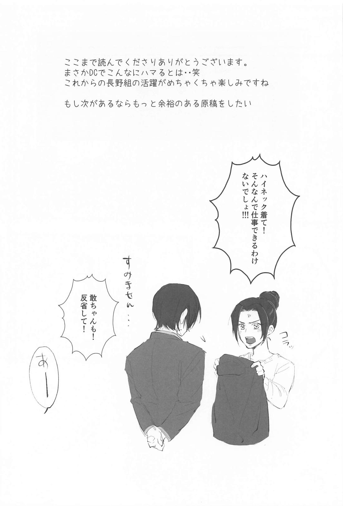 結局相思相愛 21ページ