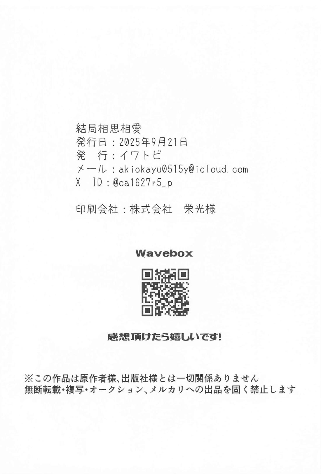 結局相思相愛 23ページ