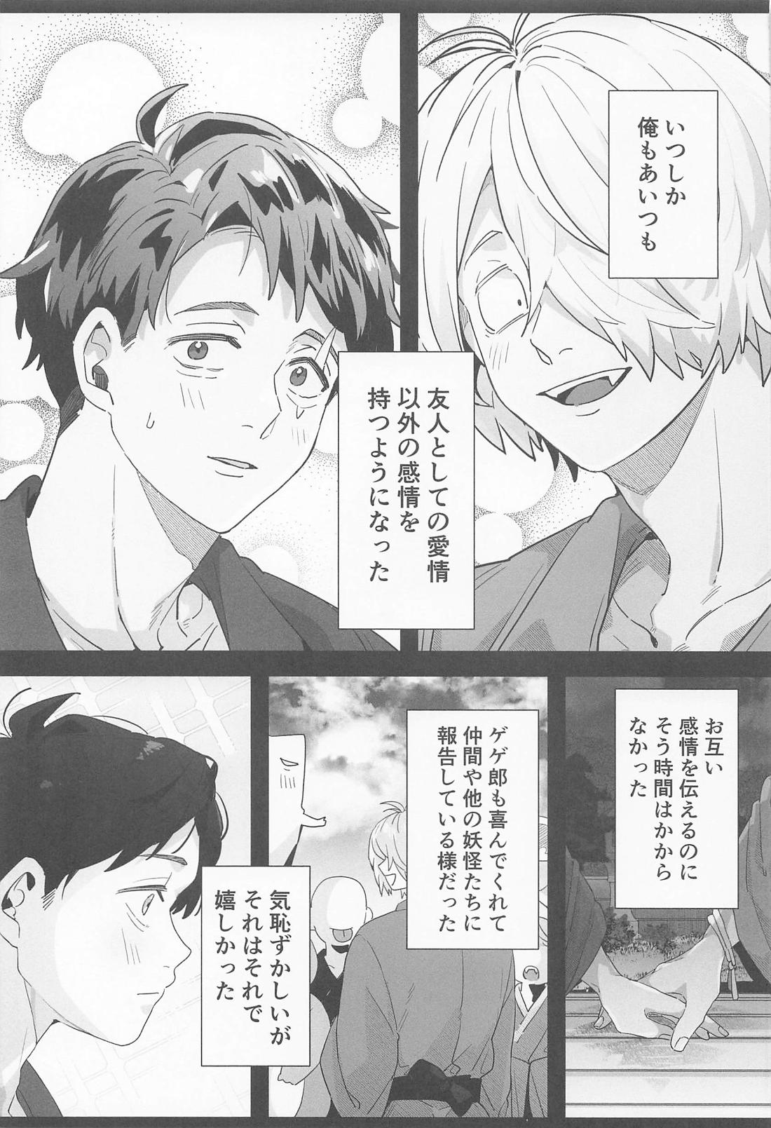 恋愛要注意報！ 4ページ