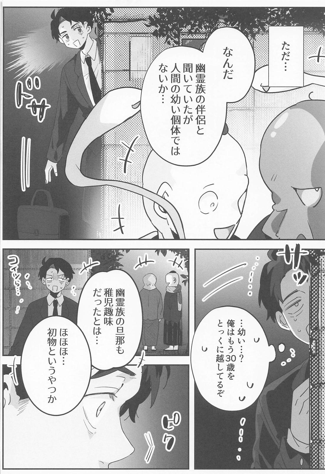 恋愛要注意報！ 5ページ