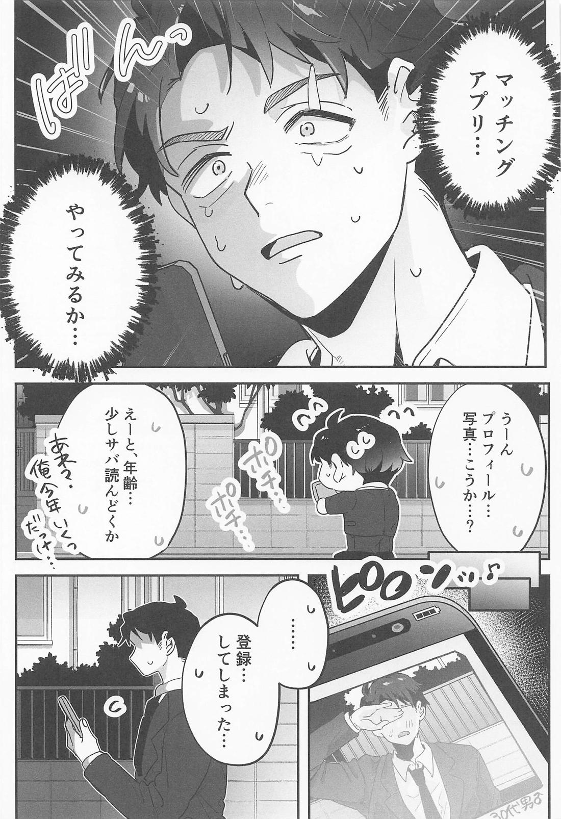 恋愛要注意報！ 8ページ