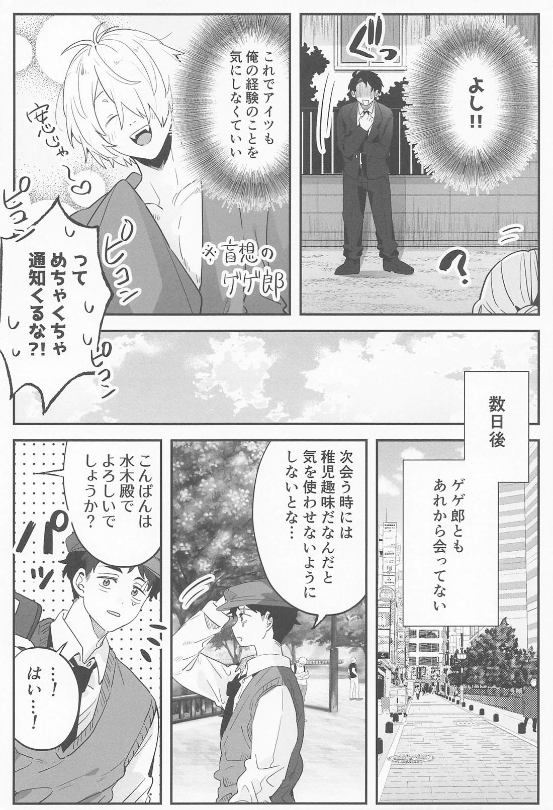 恋愛要注意報！ 9ページ