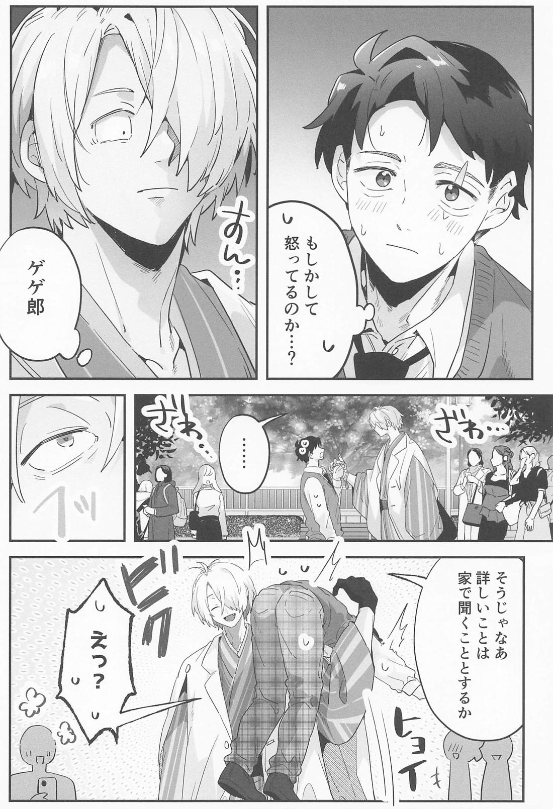 恋愛要注意報！ 11ページ