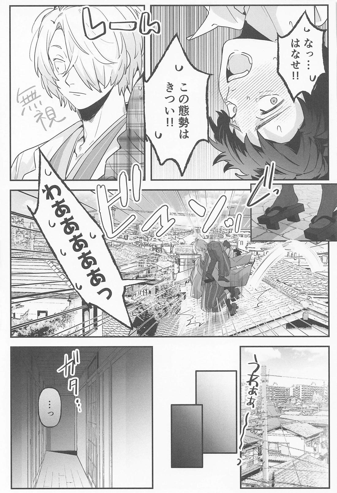 恋愛要注意報！ 12ページ