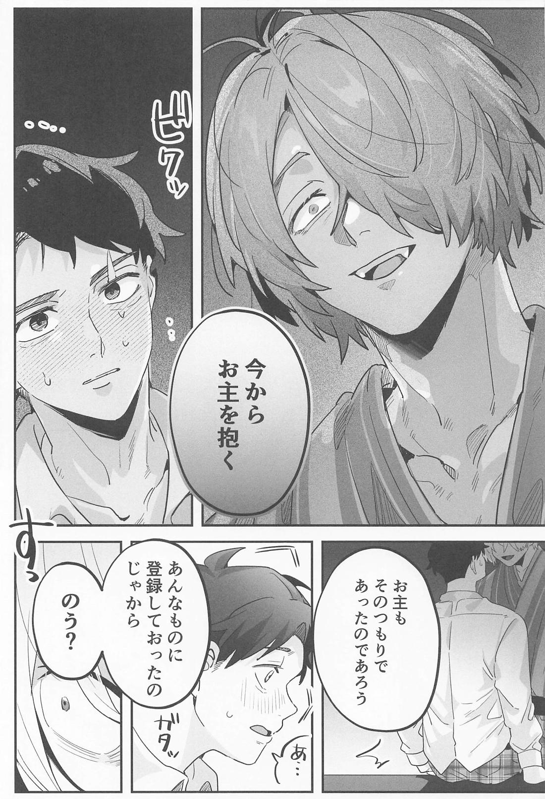 恋愛要注意報！ 14ページ