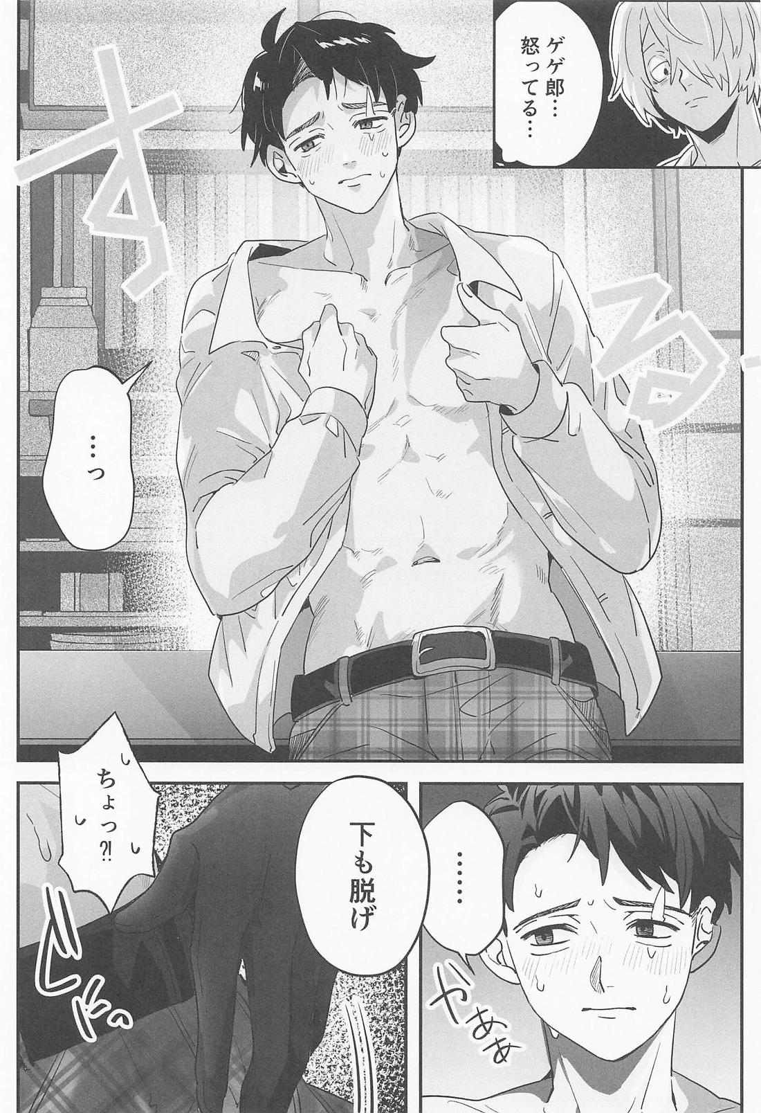 恋愛要注意報！ 16ページ