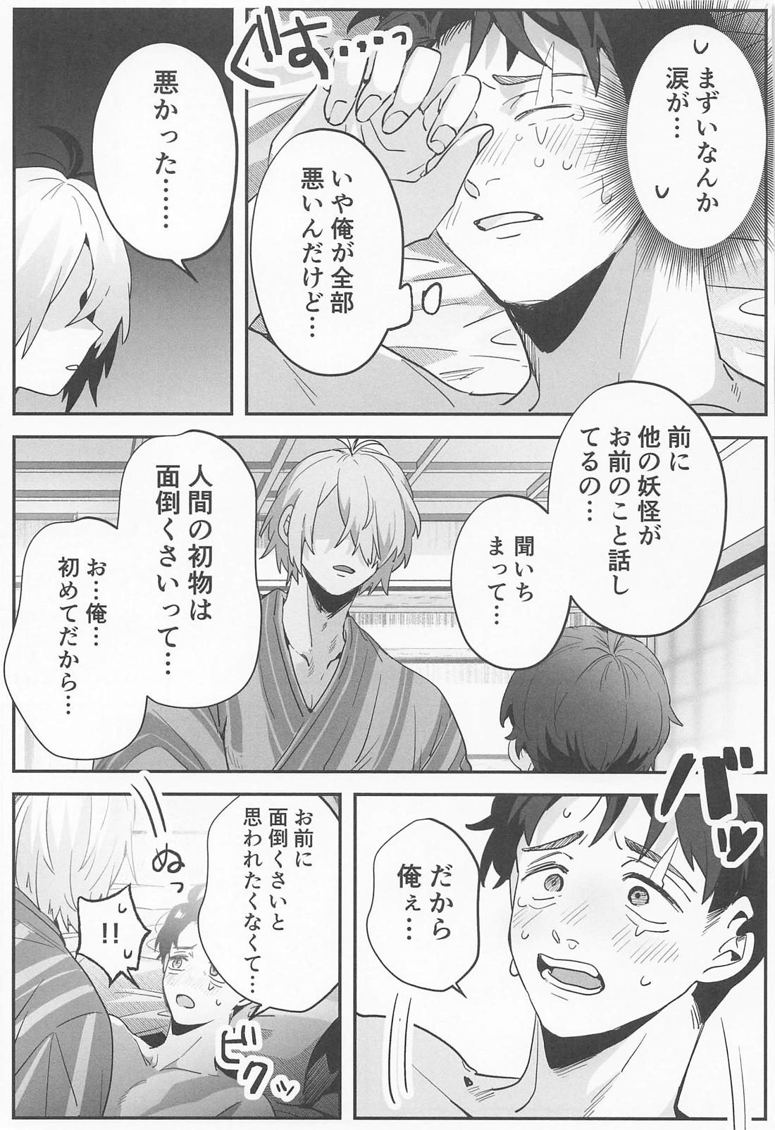 恋愛要注意報！ 18ページ