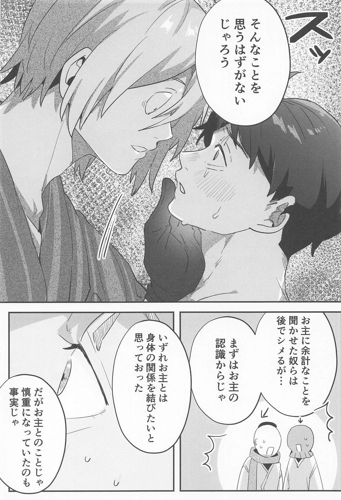 恋愛要注意報！ 19ページ