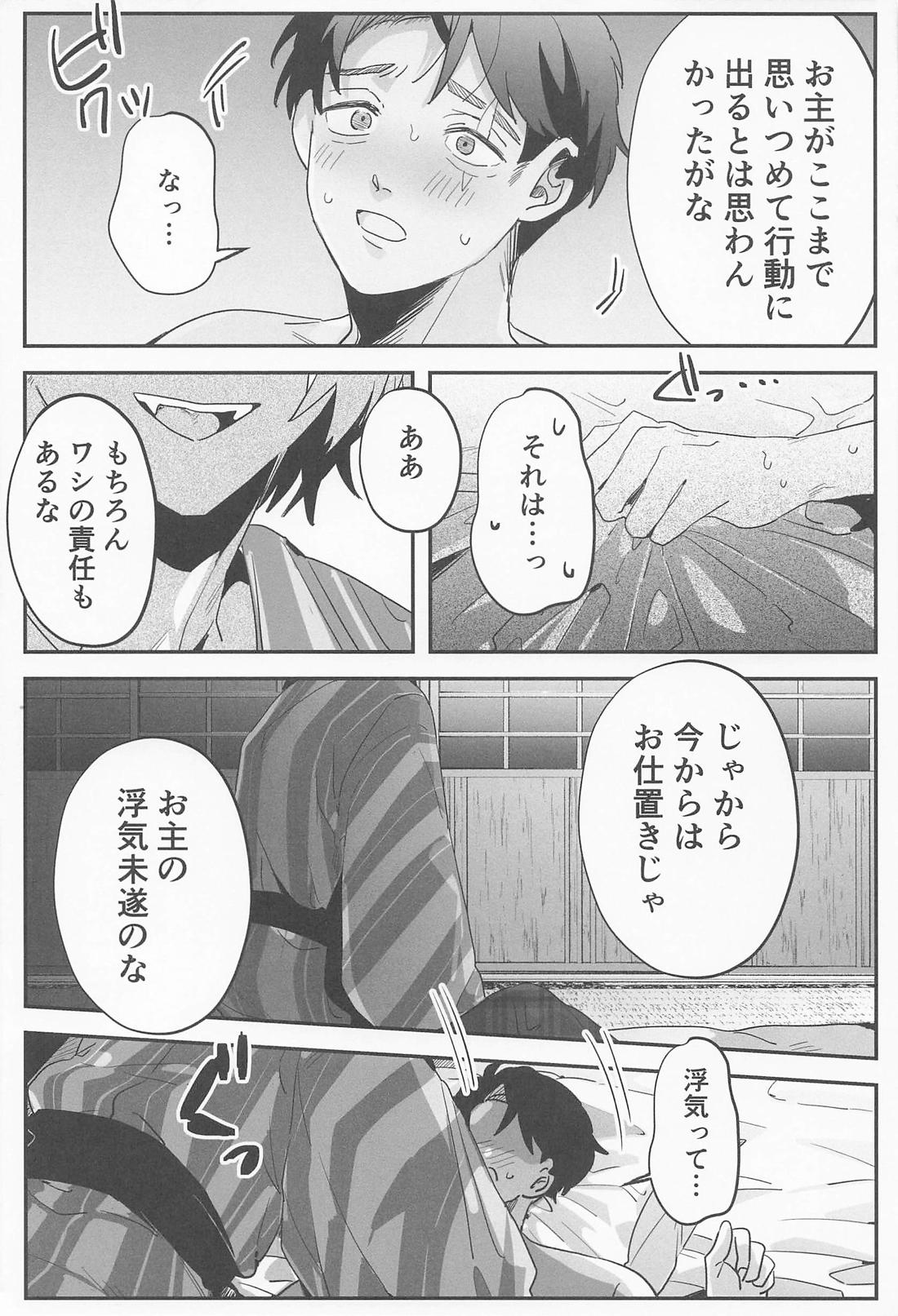 恋愛要注意報！ 20ページ