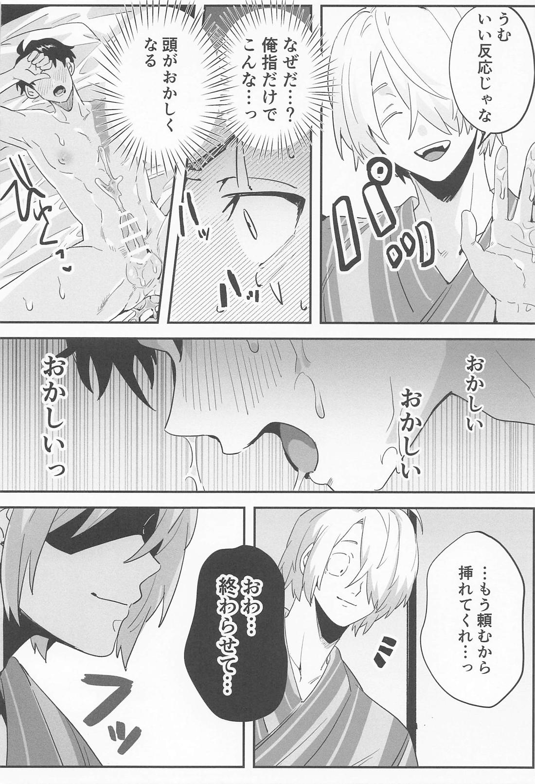 恋愛要注意報！ 23ページ