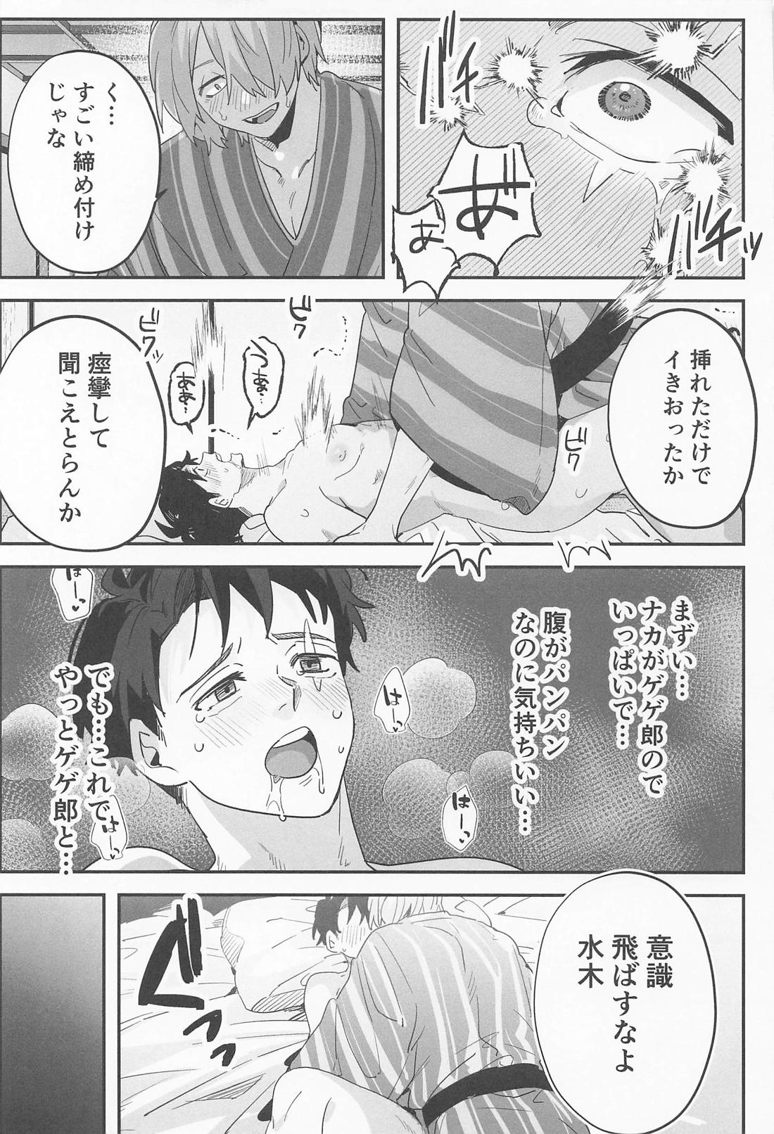 恋愛要注意報！ 26ページ