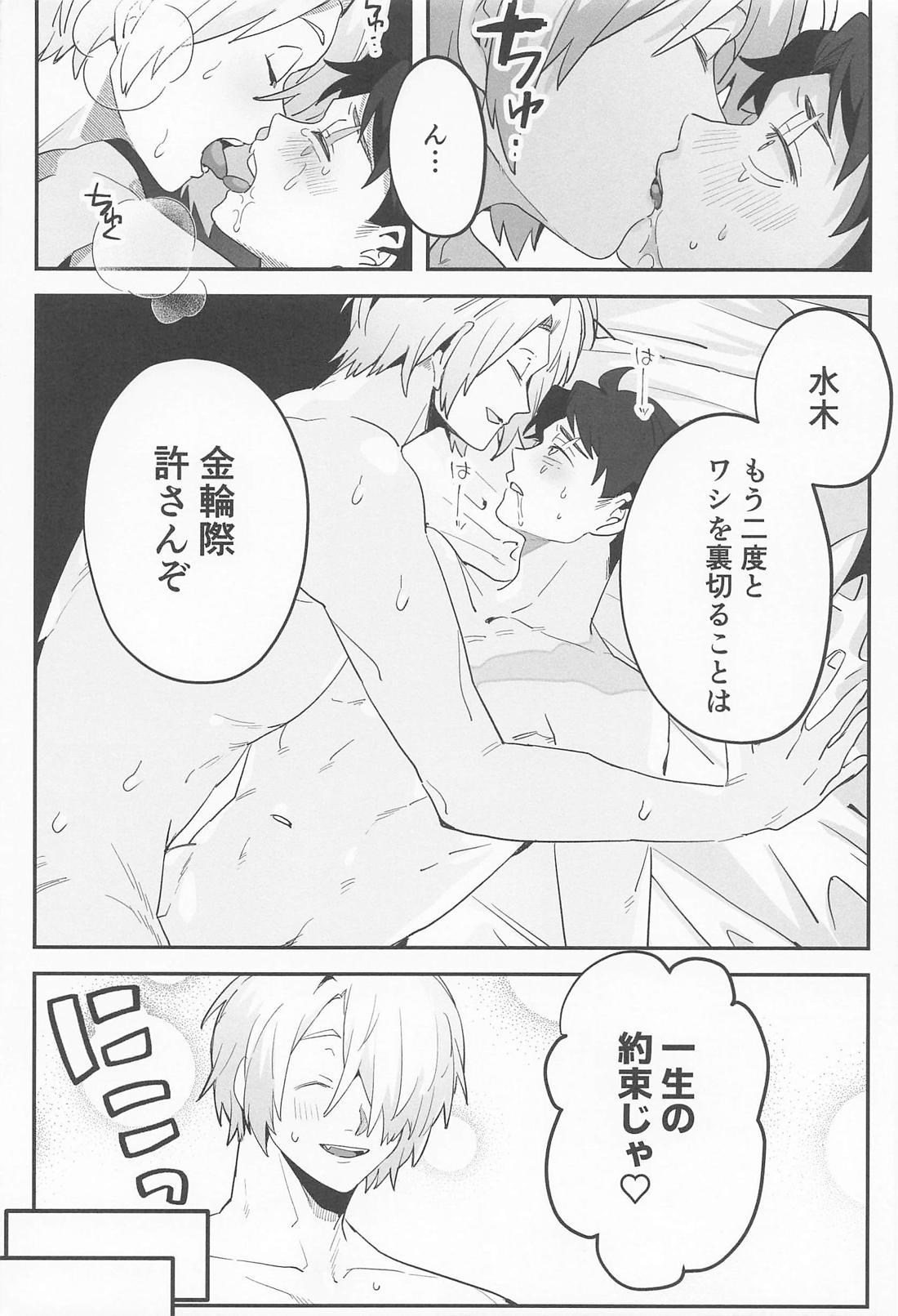 恋愛要注意報！ 29ページ