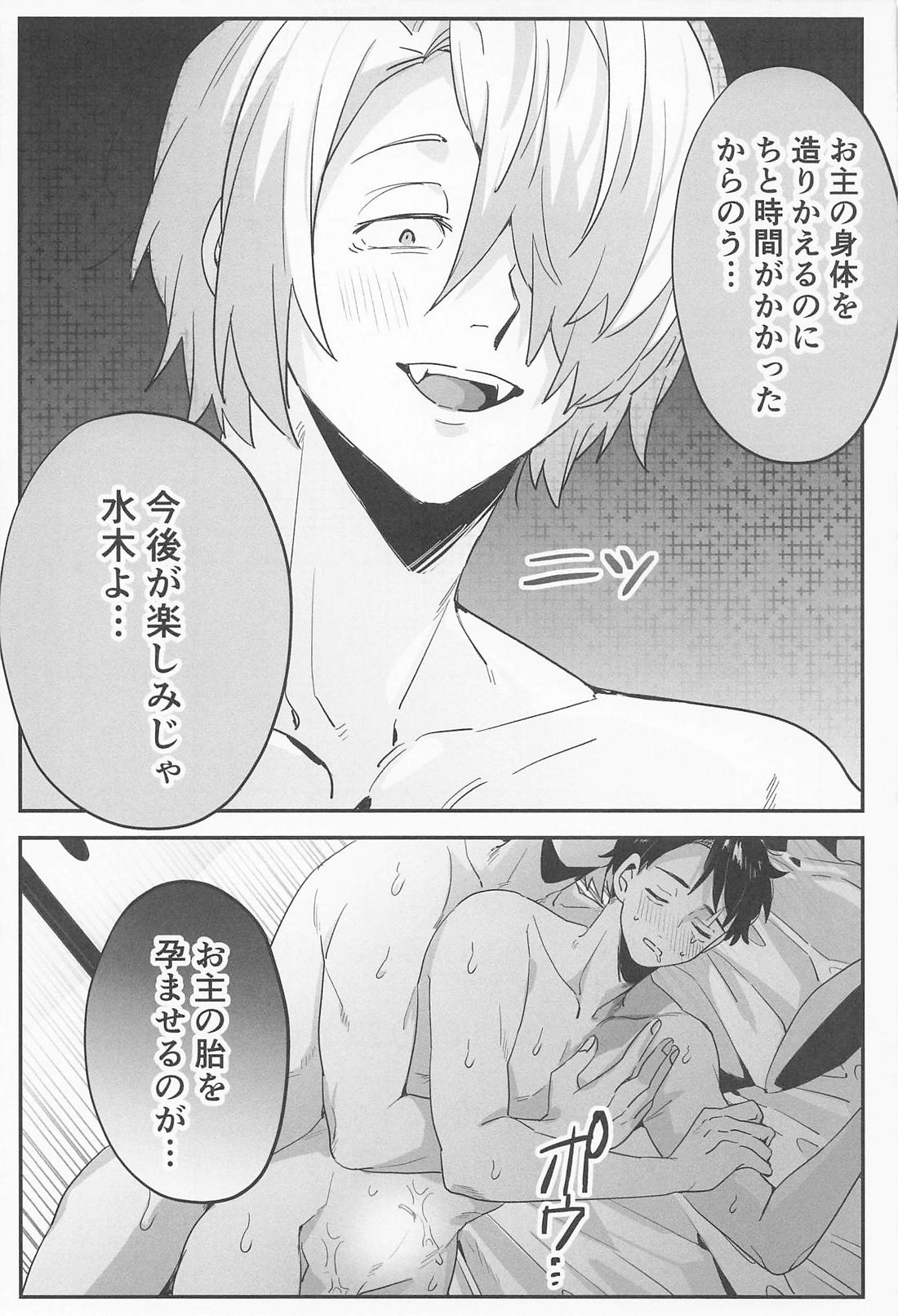 恋愛要注意報！ 32ページ