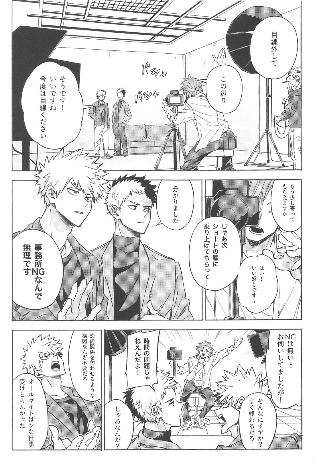 お前は俺を惑わす悪魔だ 8ページ