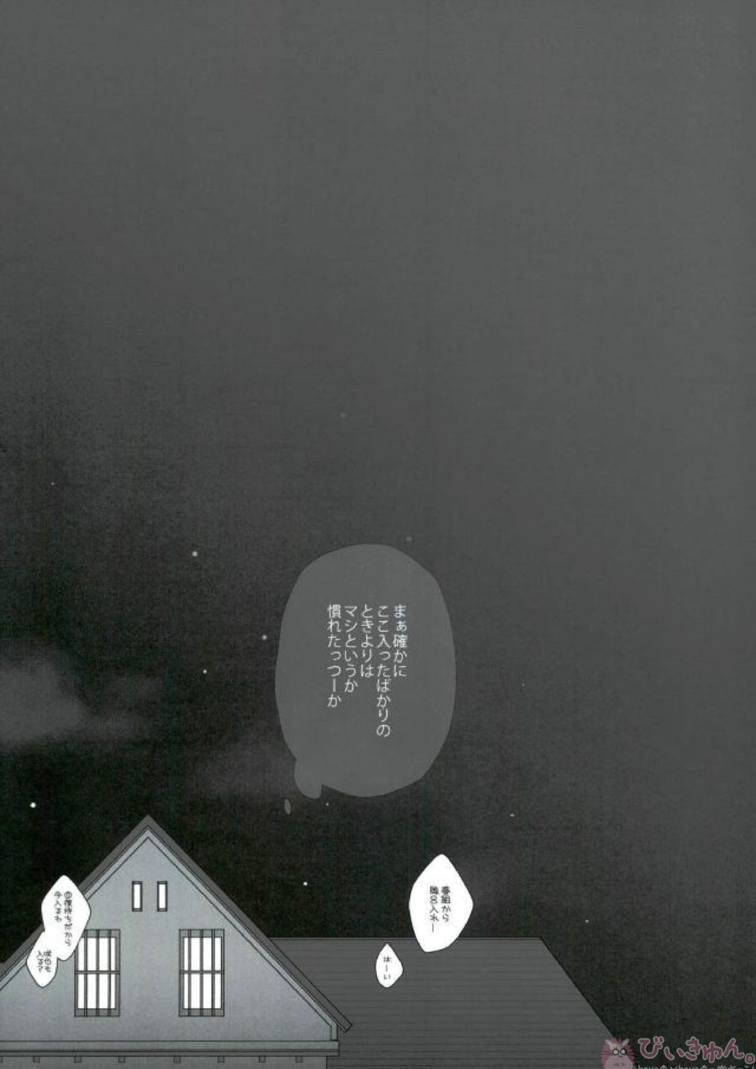 俺のルームメイトがこんなに可愛いわけがねぇ 2ページ