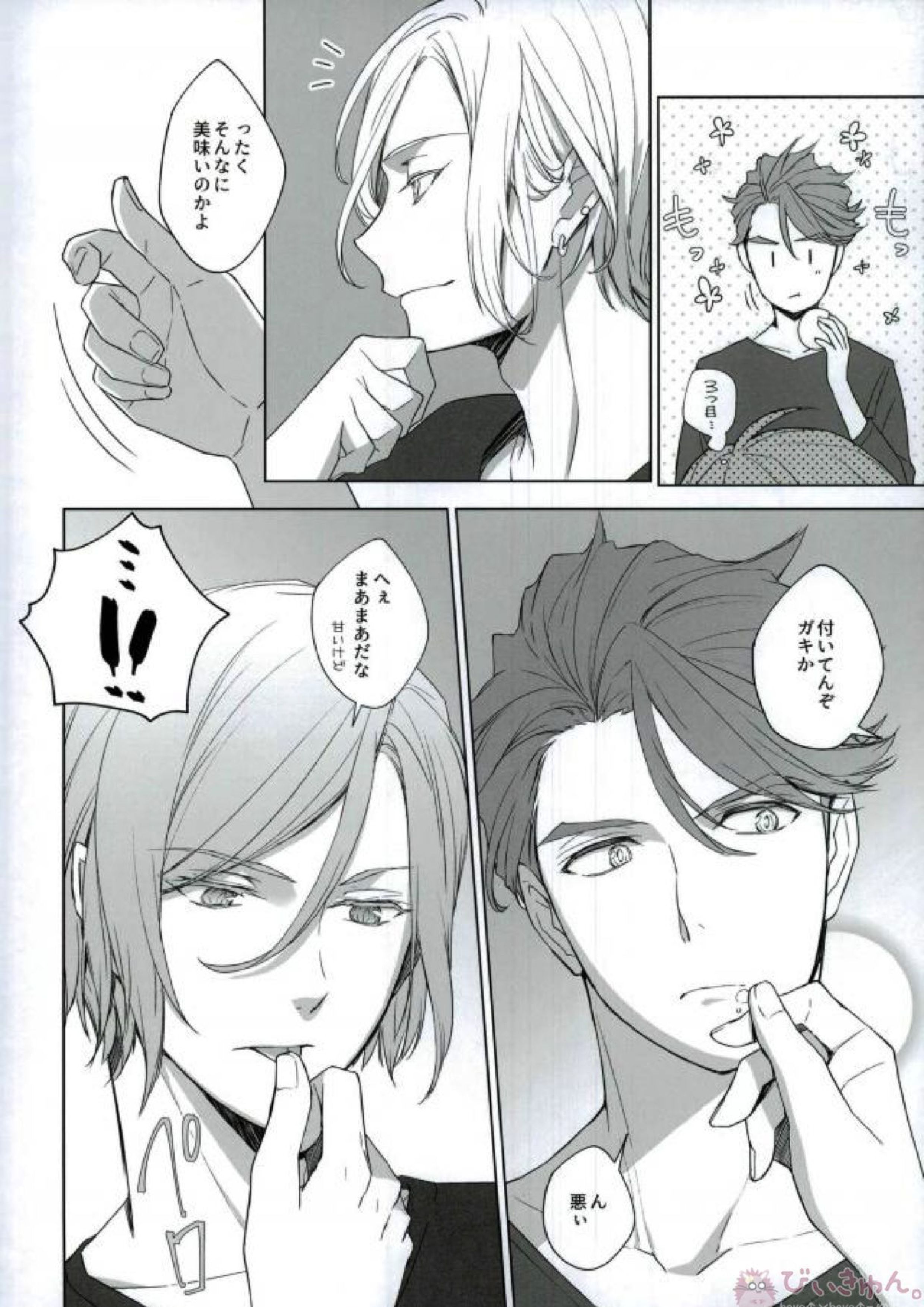 俺のルームメイトがこんなに可愛いわけがねぇ 5ページ