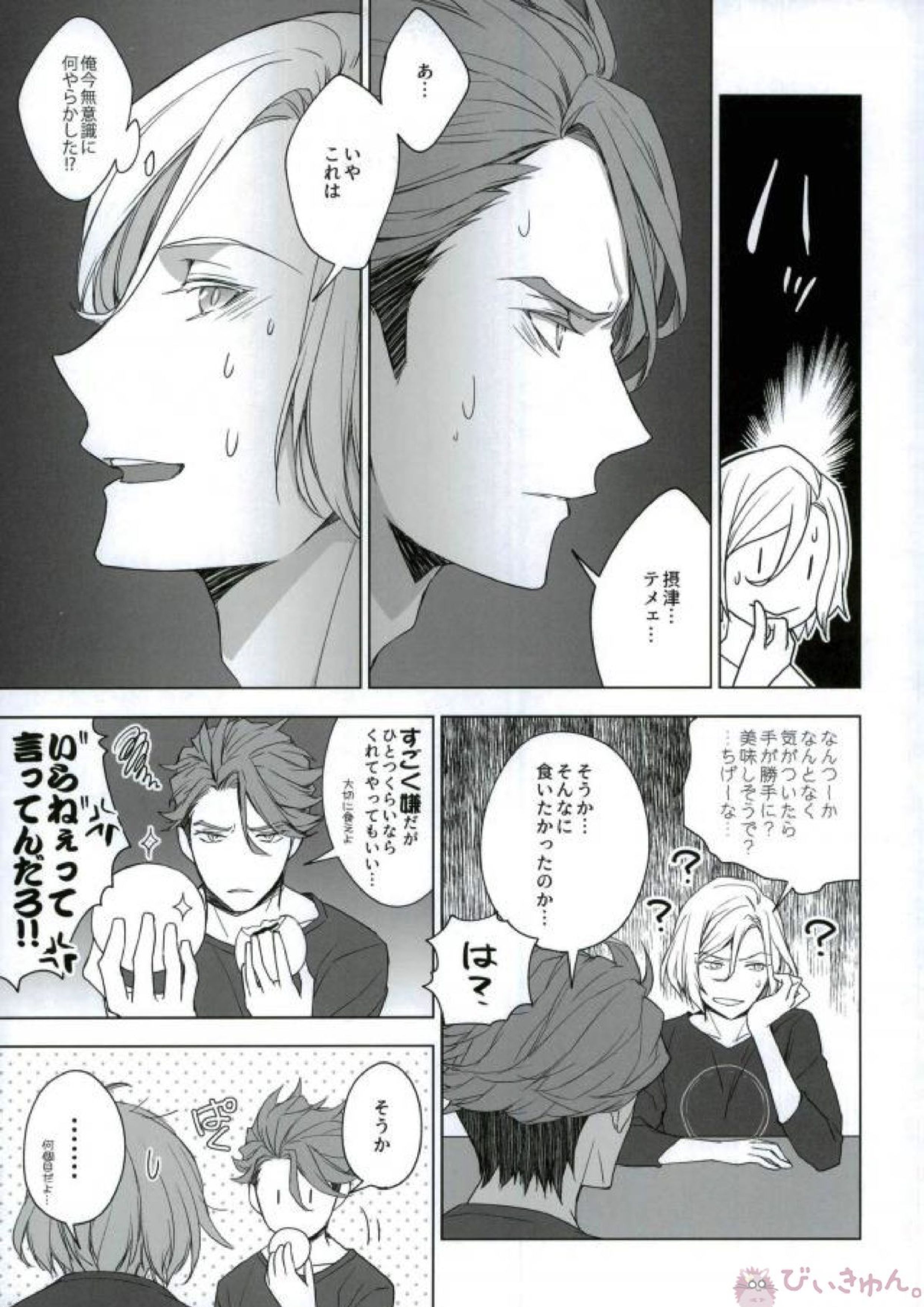 俺のルームメイトがこんなに可愛いわけがねぇ 6ページ