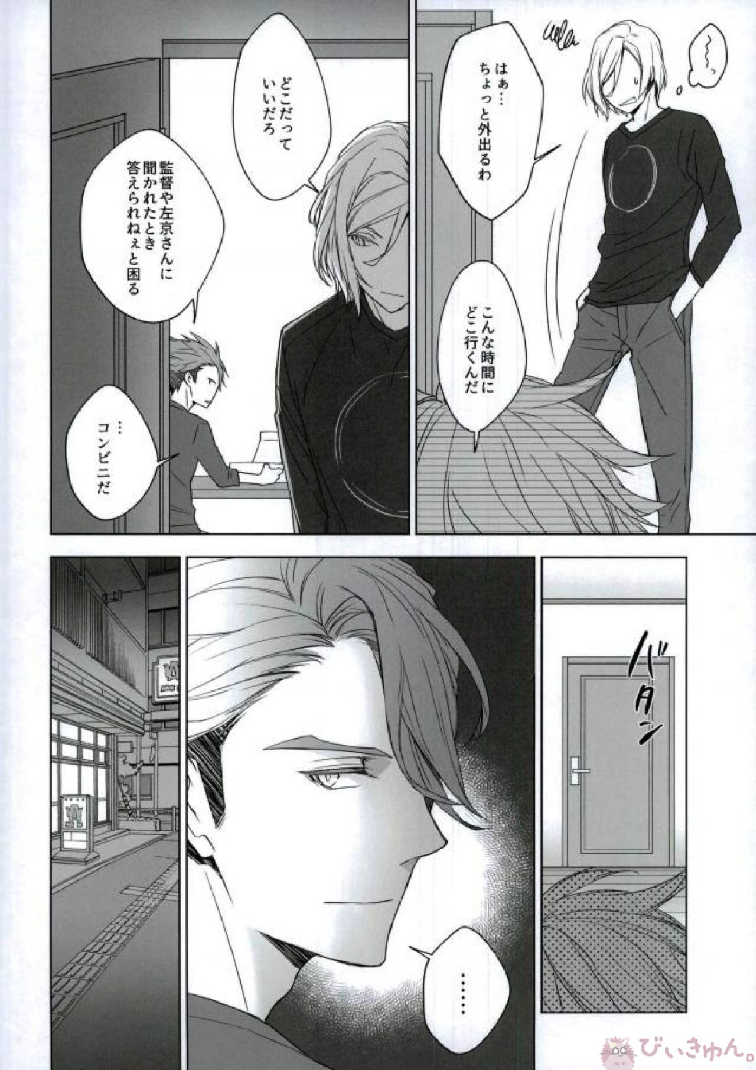 俺のルームメイトがこんなに可愛いわけがねぇ 7ページ