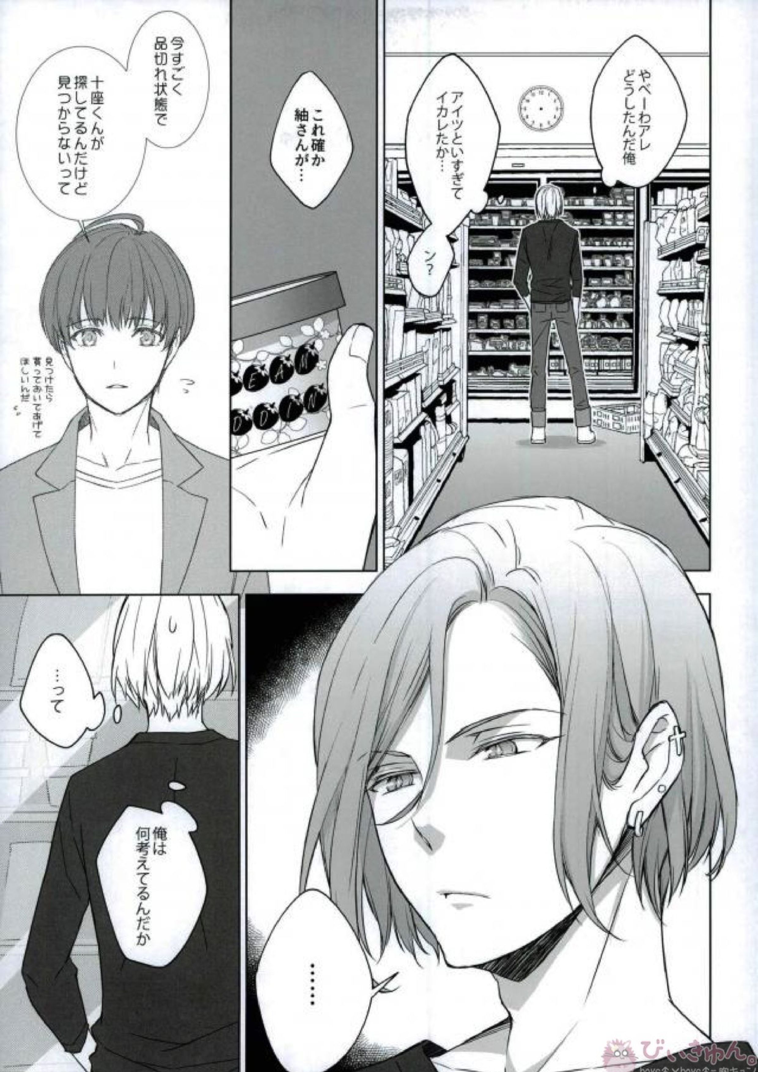 俺のルームメイトがこんなに可愛いわけがねぇ 8ページ