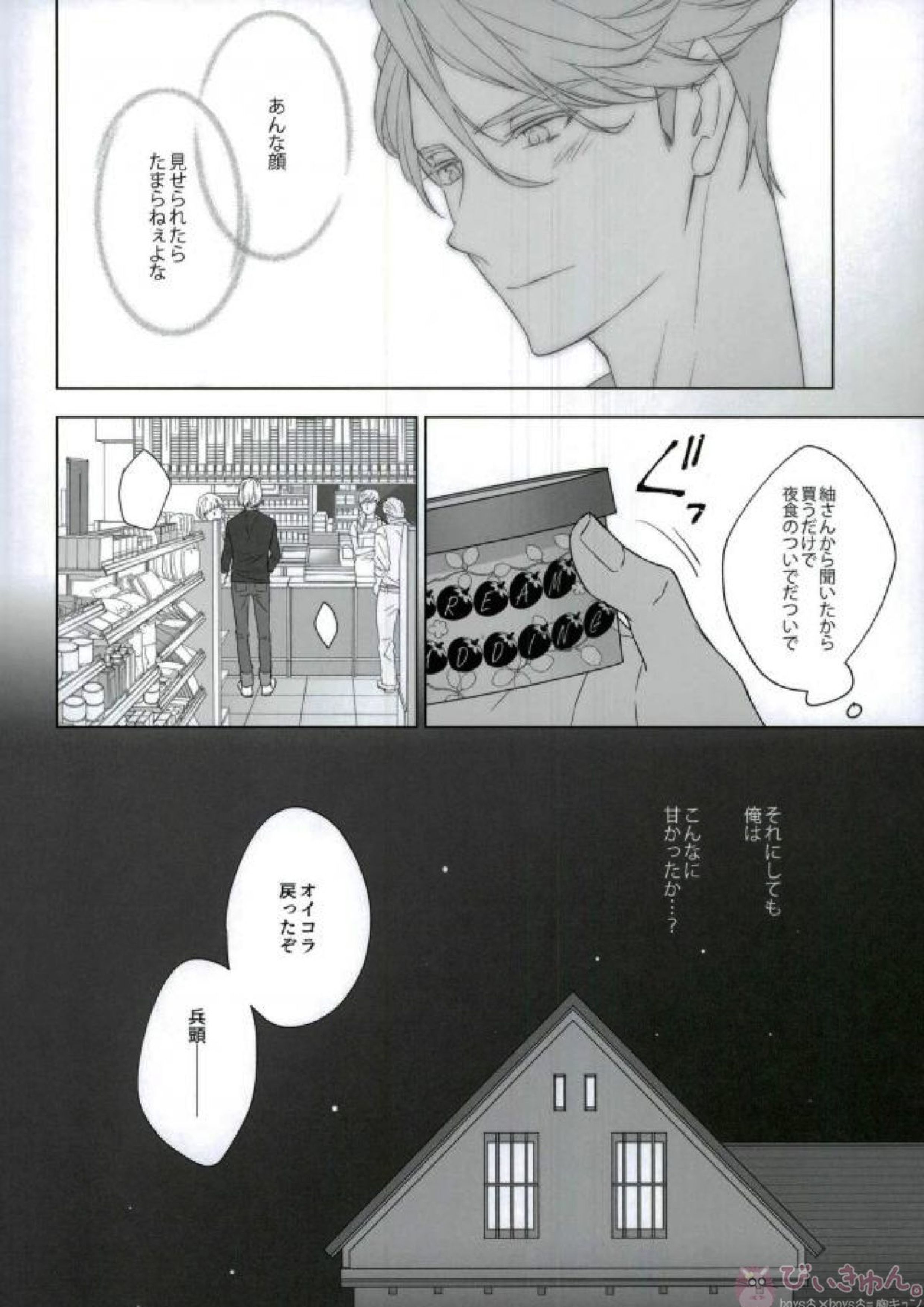 俺のルームメイトがこんなに可愛いわけがねぇ 9ページ