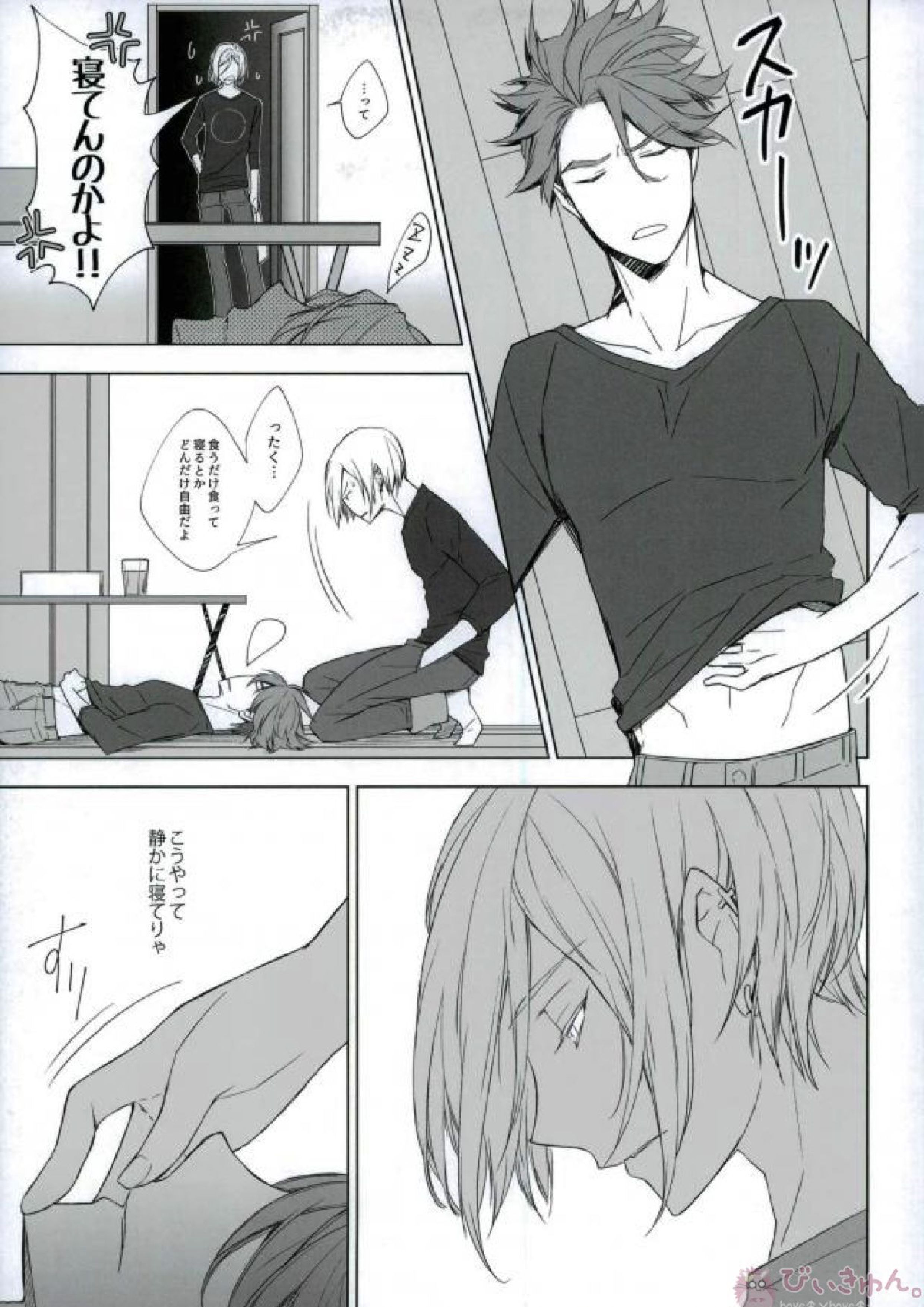 俺のルームメイトがこんなに可愛いわけがねぇ 10ページ